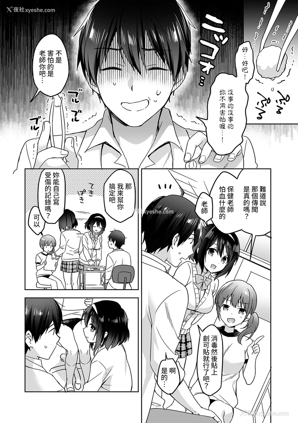 3P - [冬壱もんめ] 甘やかし上手の长里さん～保健室でよしよしえっち！～ 第1-3话 [中国翻訳]