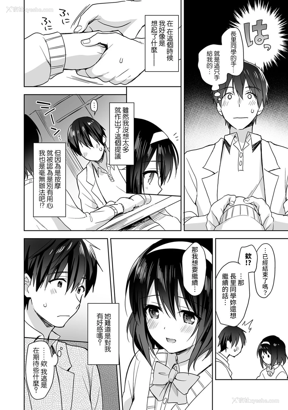 40P - [冬壱もんめ] 甘やかし上手の长里さん～保健室でよしよしえっち！～ 第1-3话 [中国翻訳]