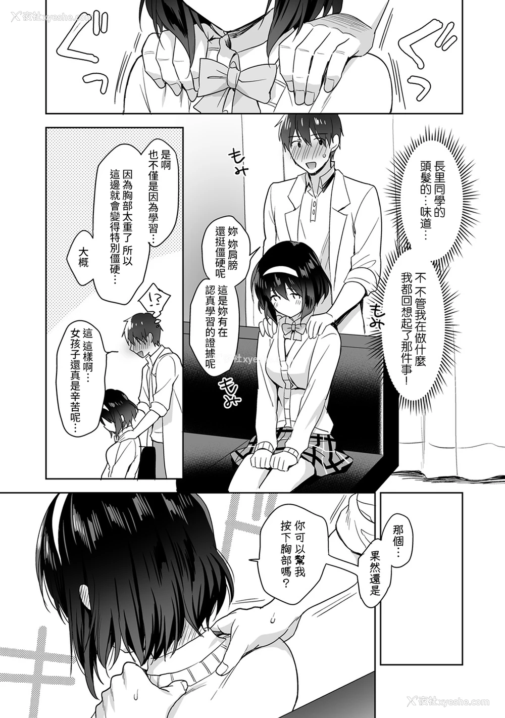 41P - [冬壱もんめ] 甘やかし上手の长里さん～保健室でよしよしえっち！～ 第1-3话 [中国翻訳]