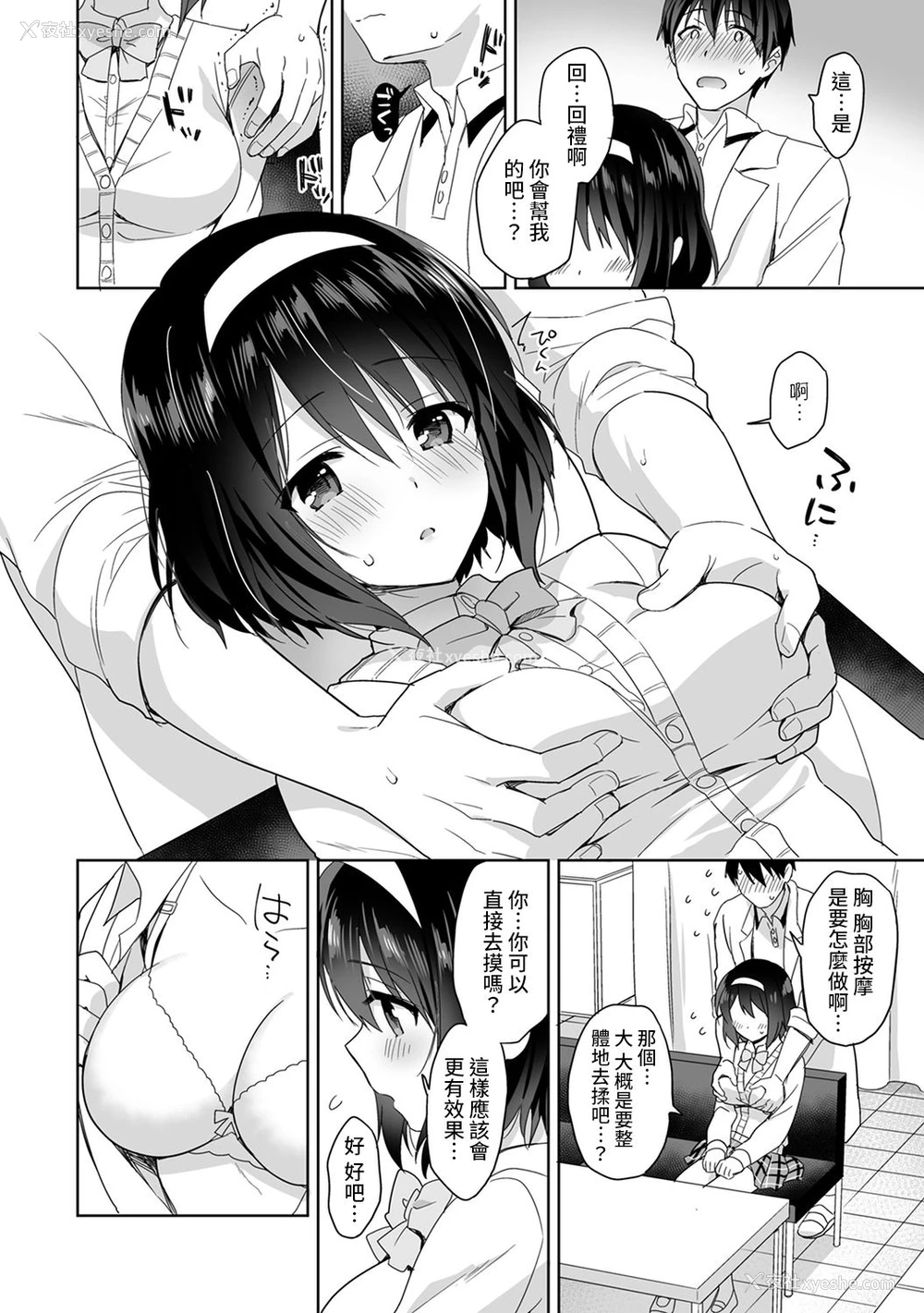 42P - [冬壱もんめ] 甘やかし上手の长里さん～保健室でよしよしえっち！～ 第1-3话 [中国翻訳]