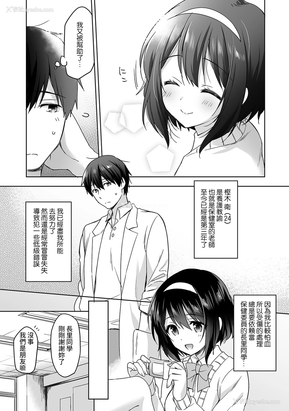 4P - [冬壱もんめ] 甘やかし上手の长里さん～保健室でよしよしえっち！～ 第1-3话 [中国翻訳]