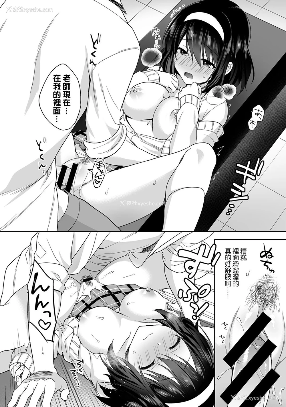 50P - [冬壱もんめ] 甘やかし上手の长里さん～保健室でよしよしえっち！～ 第1-3话 [中国翻訳]