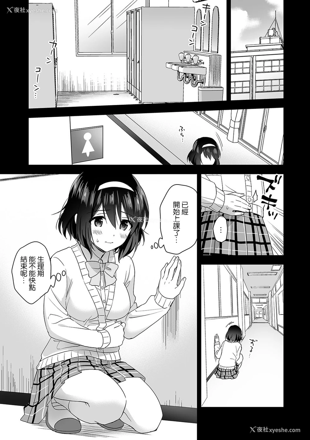 56P - [冬壱もんめ] 甘やかし上手の长里さん～保健室でよしよしえっち！～ 第1-3话 [中国翻訳]
