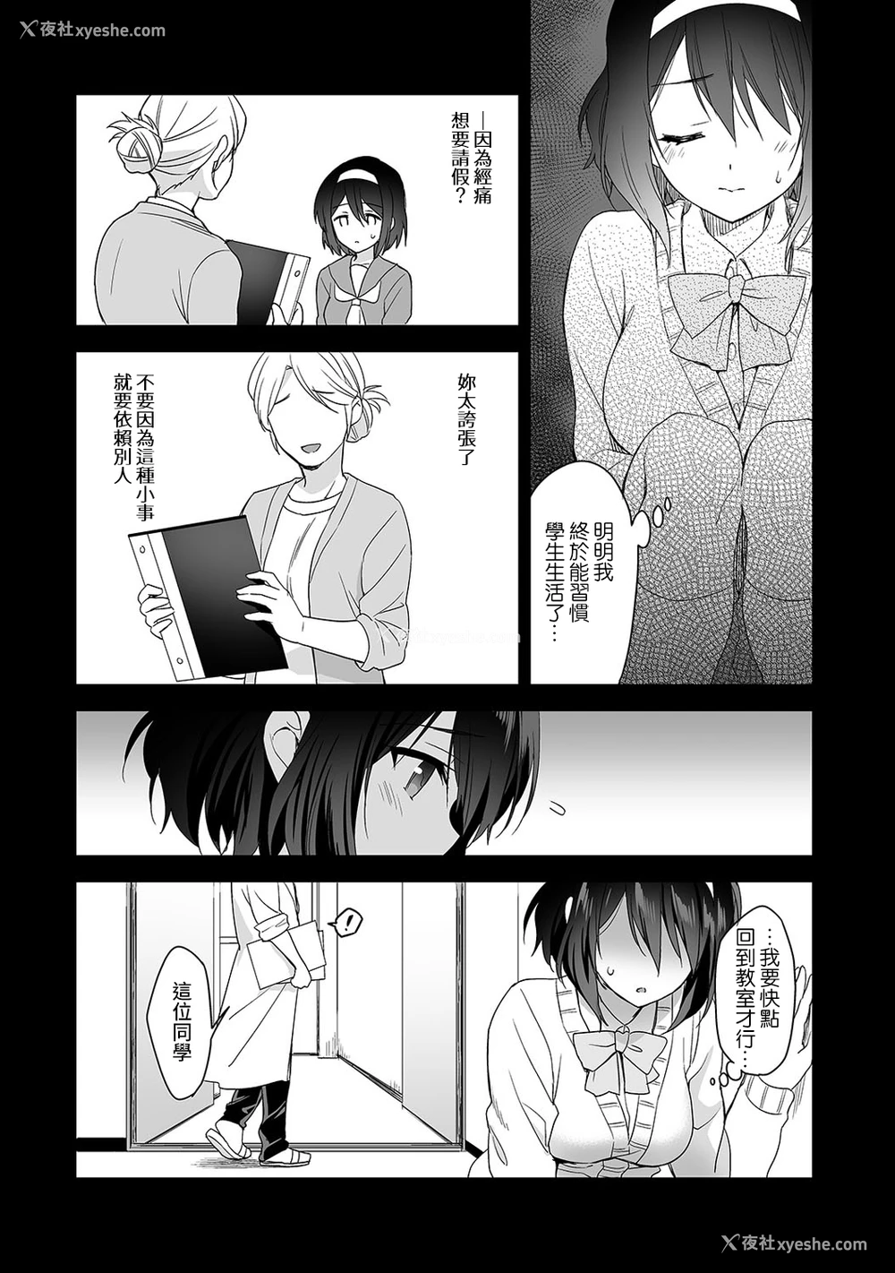 57P - [冬壱もんめ] 甘やかし上手の长里さん～保健室でよしよしえっち！～ 第1-3话 [中国翻訳]