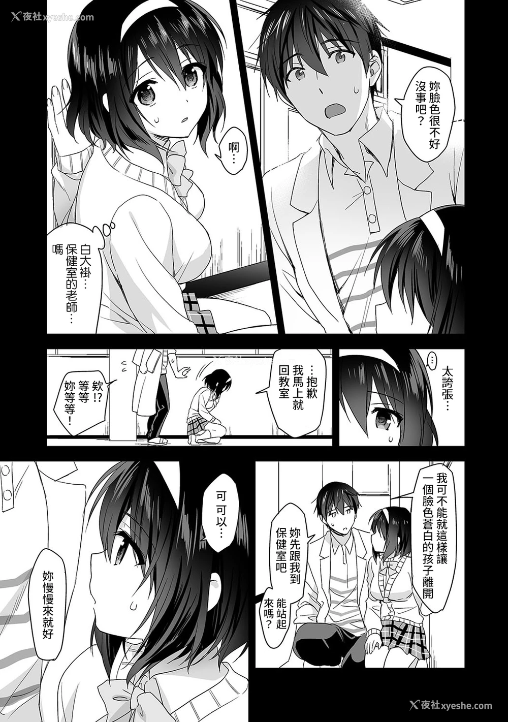 58P - [冬壱もんめ] 甘やかし上手の长里さん～保健室でよしよしえっち！～ 第1-3话 [中国翻訳]