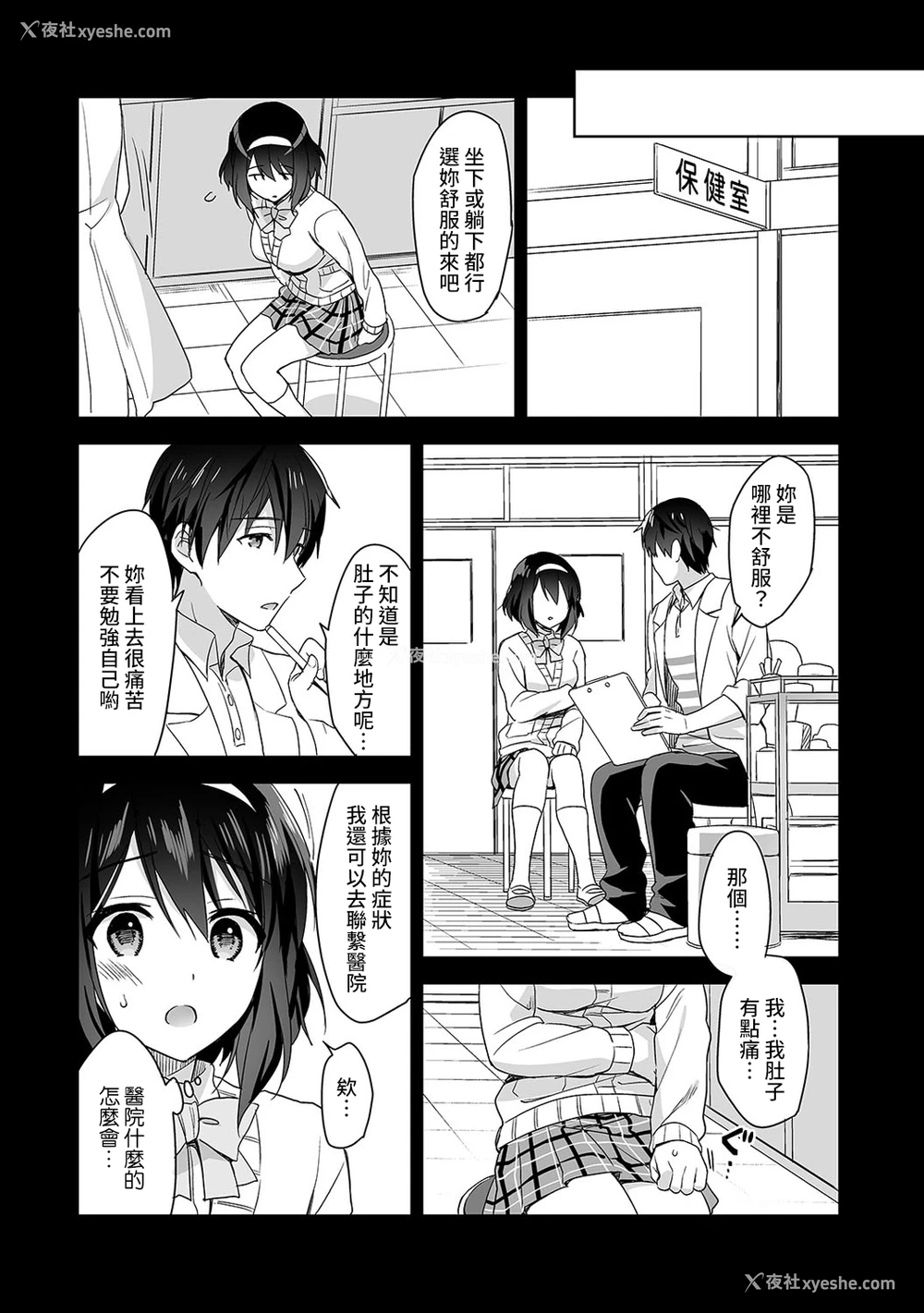 59P - [冬壱もんめ] 甘やかし上手の长里さん～保健室でよしよしえっち！～ 第1-3话 [中国翻訳]