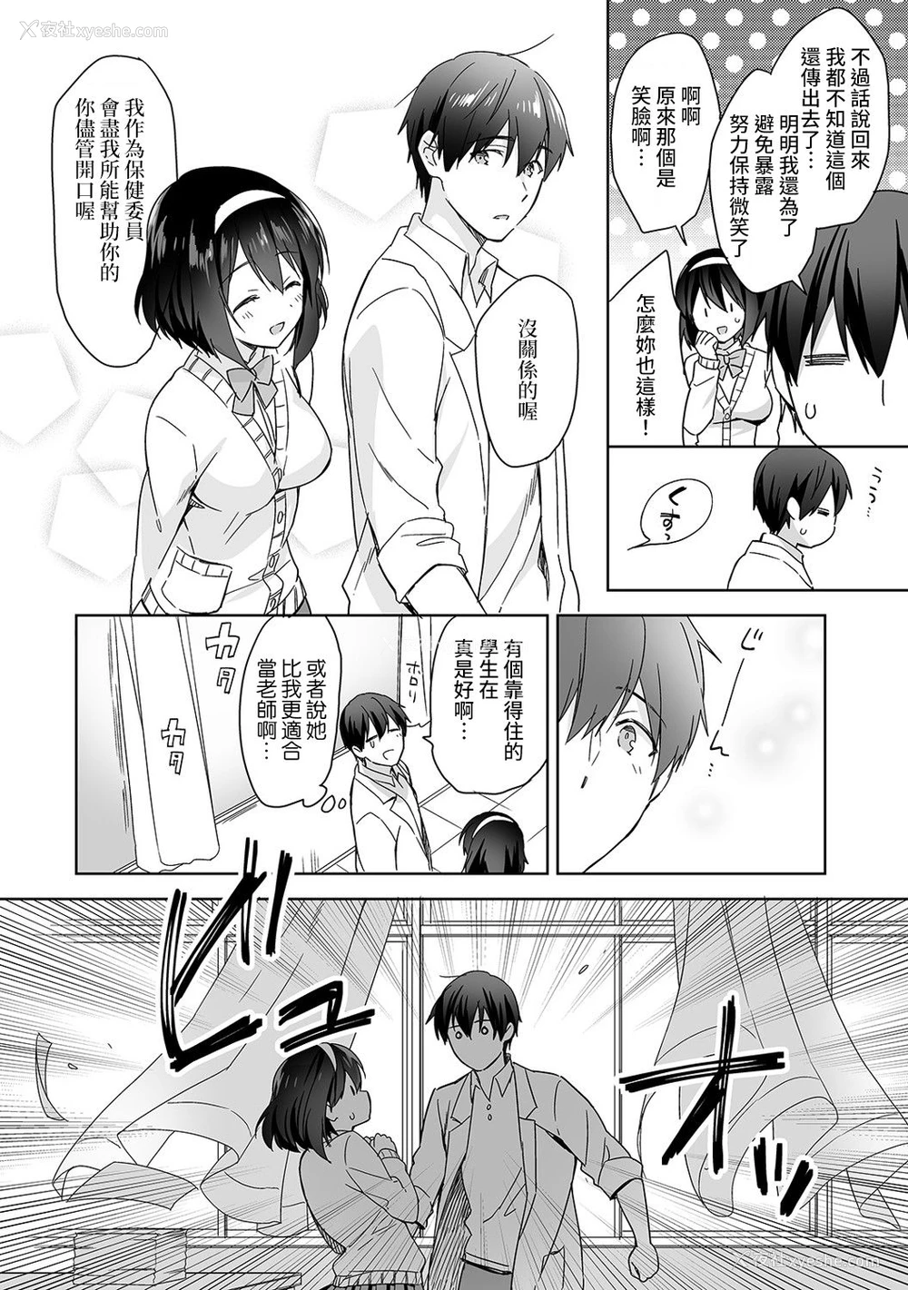 5P - [冬壱もんめ] 甘やかし上手の长里さん～保健室でよしよしえっち！～ 第1-3话 [中国翻訳]