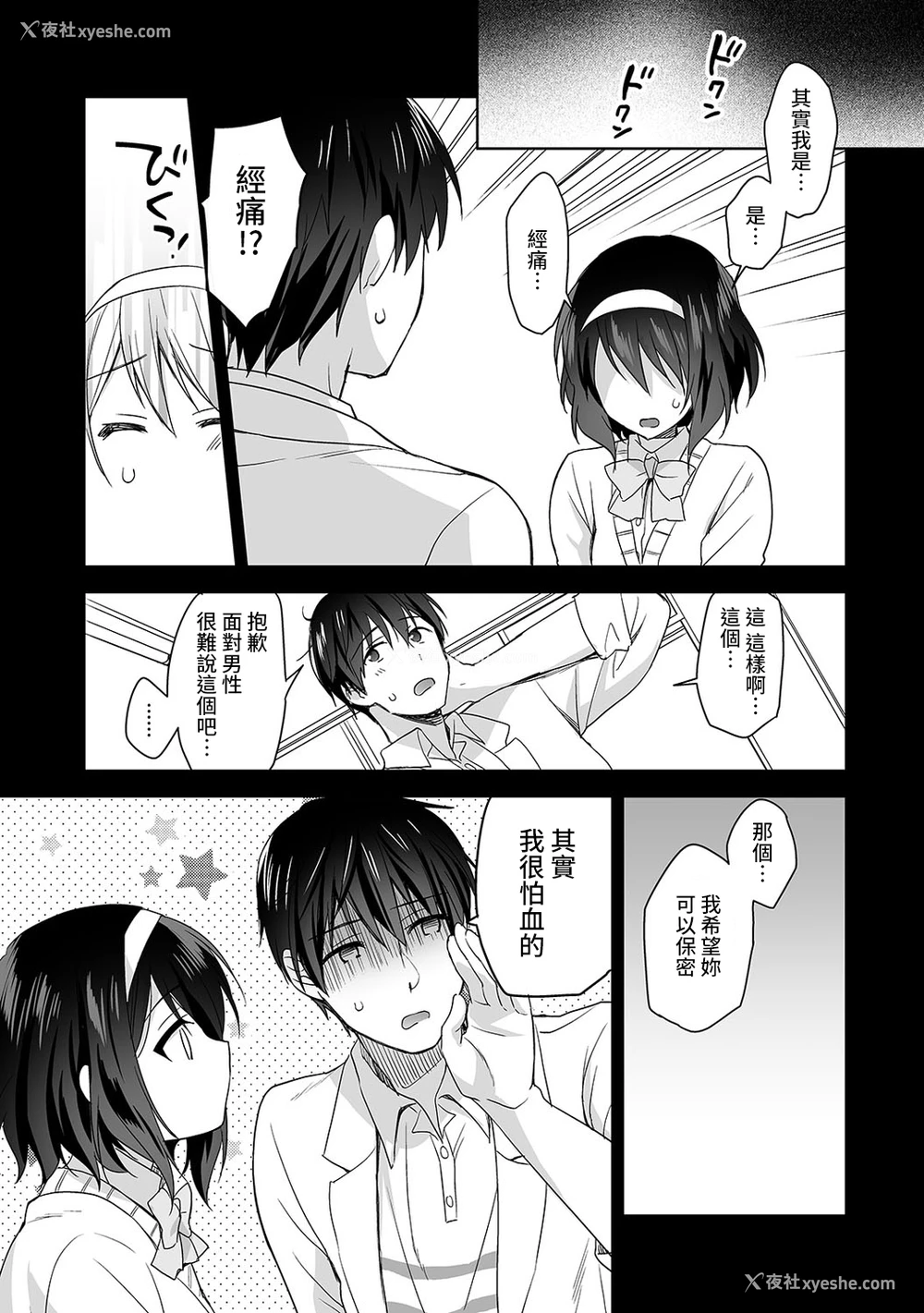 60P - [冬壱もんめ] 甘やかし上手の长里さん～保健室でよしよしえっち！～ 第1-3话 [中国翻訳]