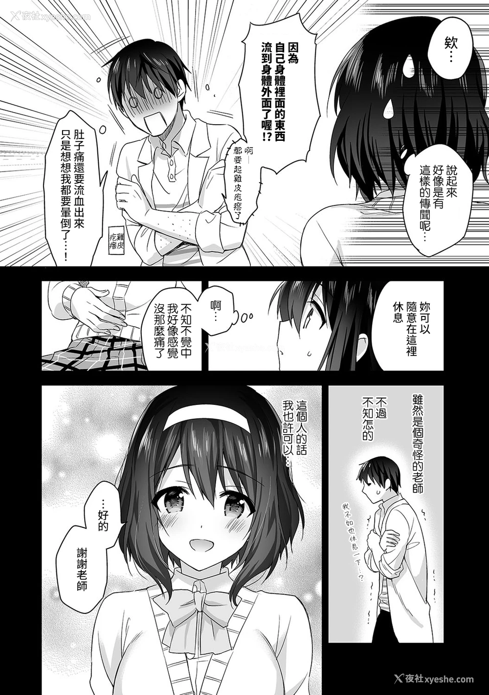 61P - [冬壱もんめ] 甘やかし上手の长里さん～保健室でよしよしえっち！～ 第1-3话 [中国翻訳]