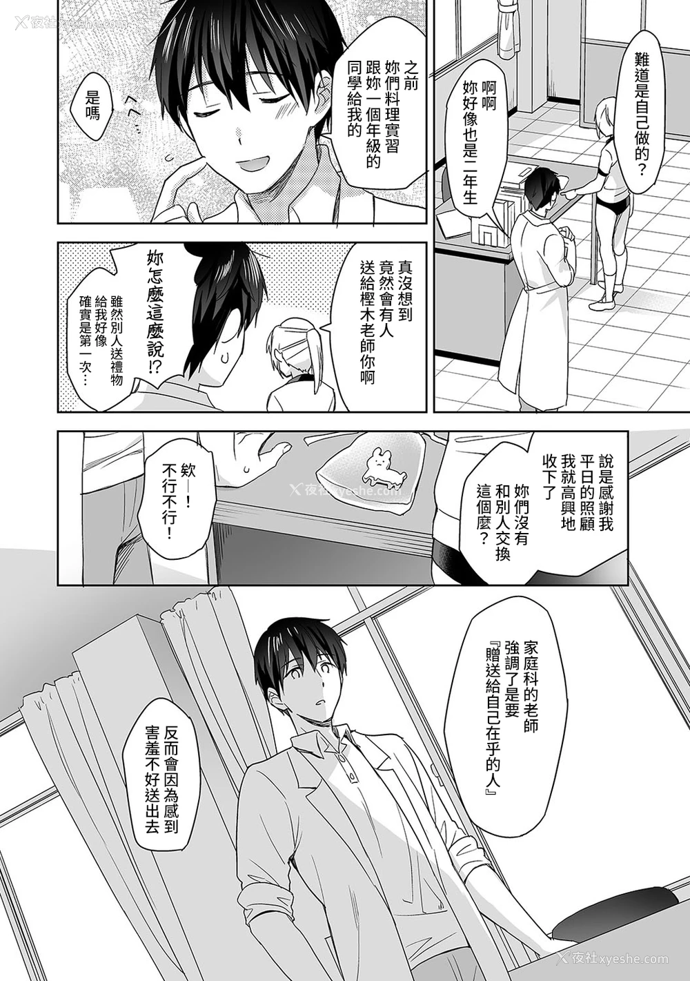 63P - [冬壱もんめ] 甘やかし上手の长里さん～保健室でよしよしえっち！～ 第1-3话 [中国翻訳]