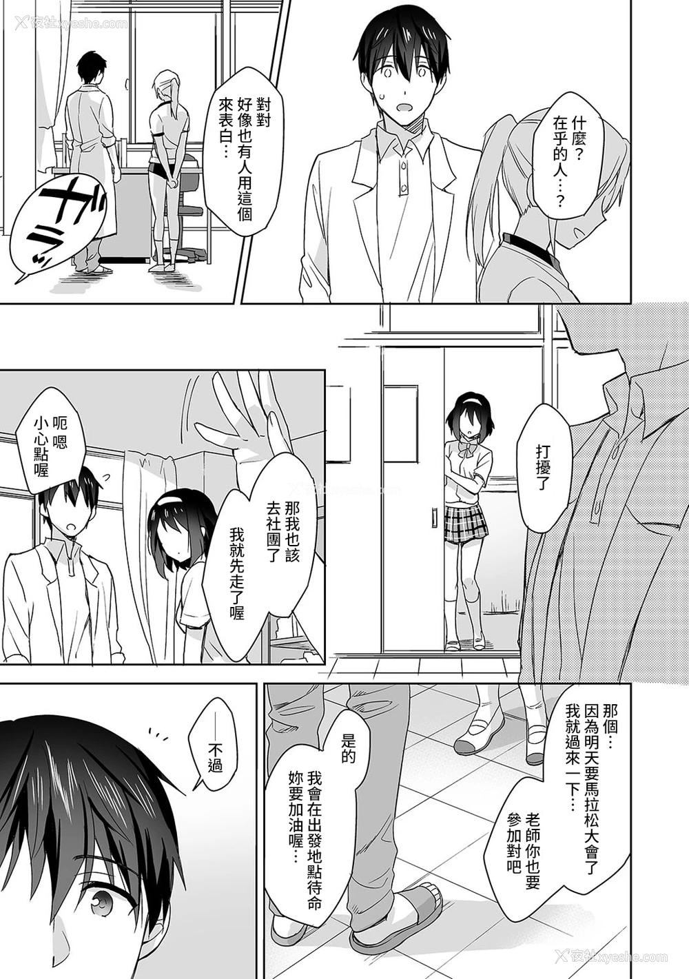 64P - [冬壱もんめ] 甘やかし上手の长里さん～保健室でよしよしえっち！～ 第1-3话 [中国翻訳]
