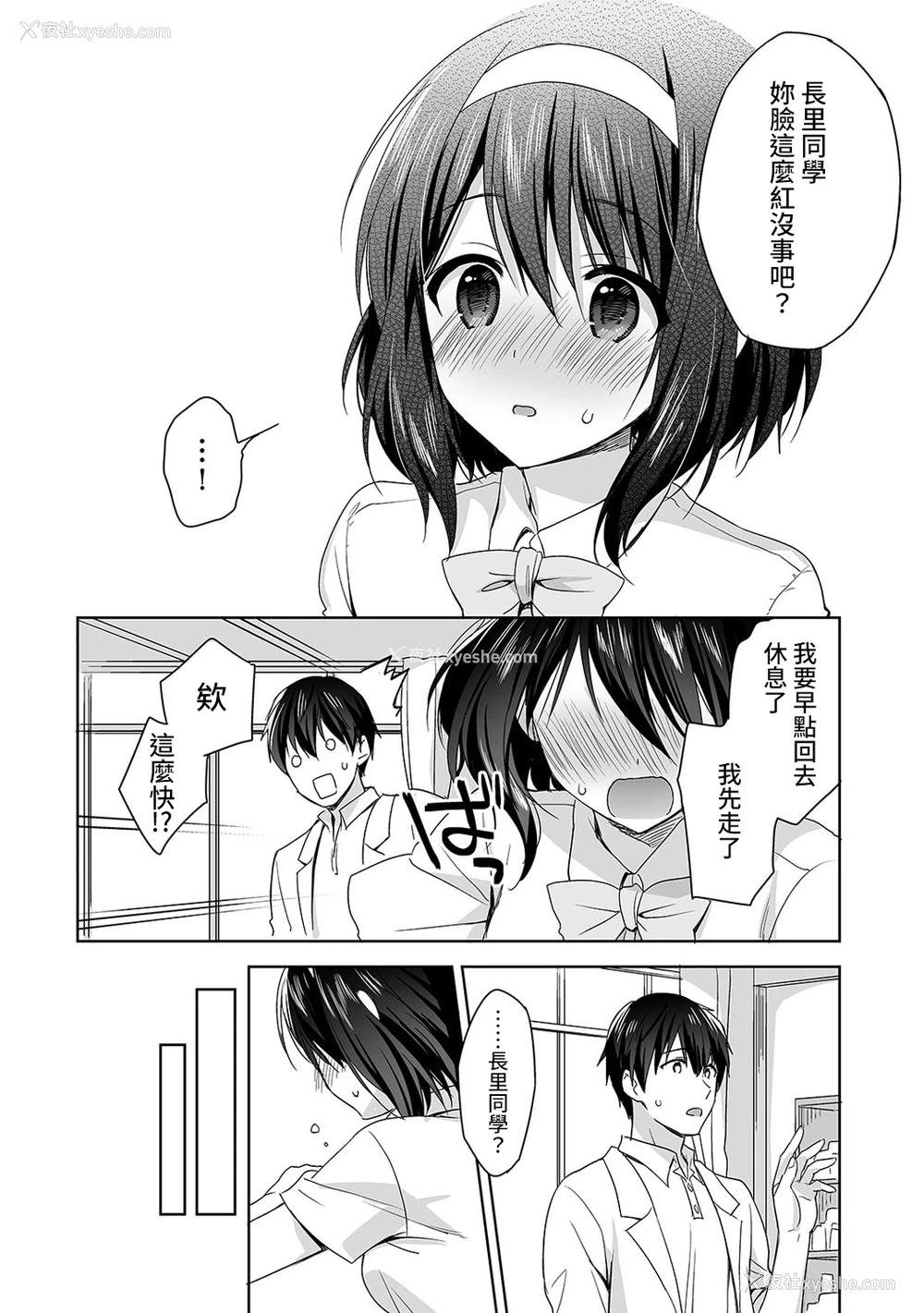 65P - [冬壱もんめ] 甘やかし上手の长里さん～保健室でよしよしえっち！～ 第1-3话 [中国翻訳]