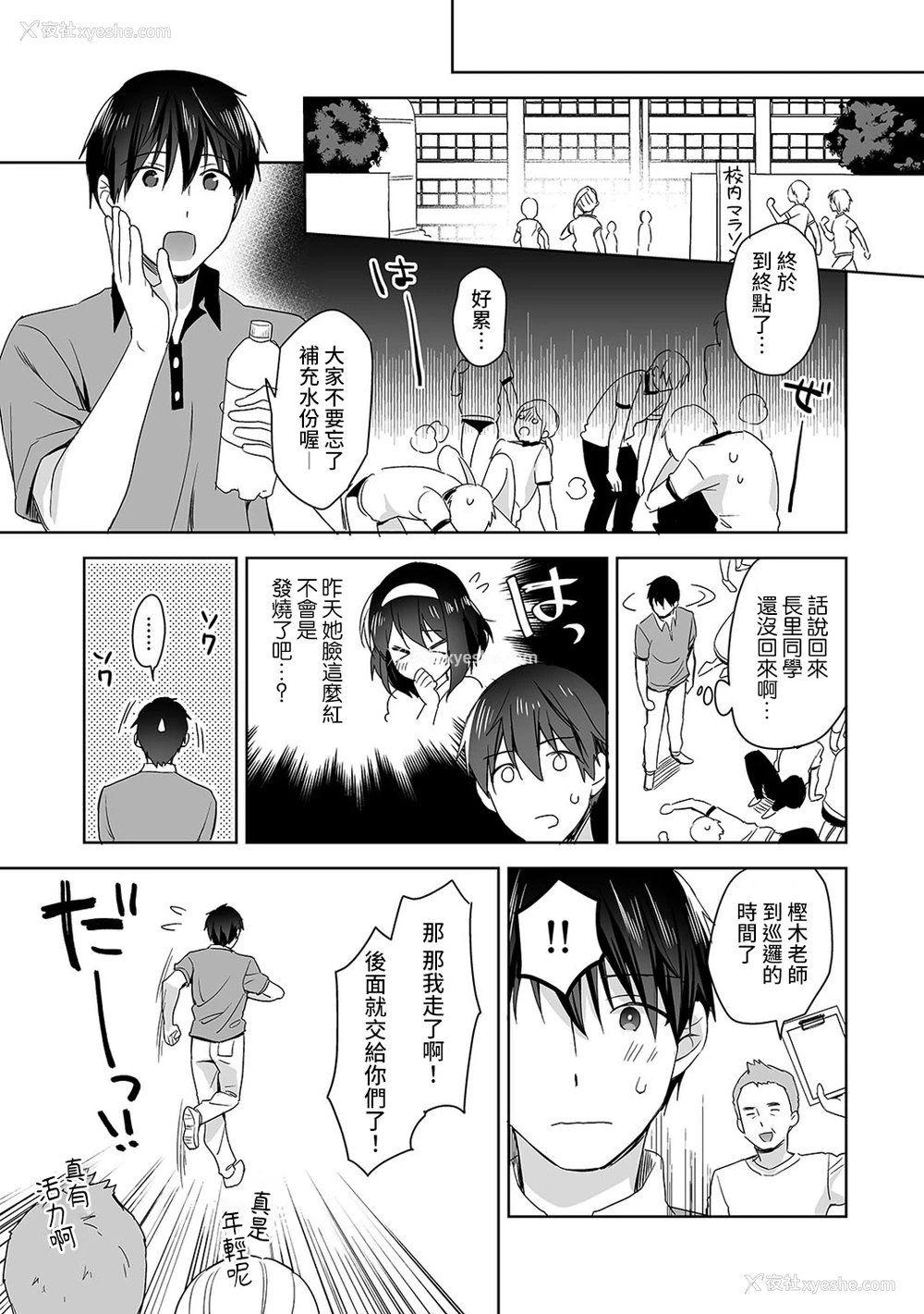 66P - [冬壱もんめ] 甘やかし上手の长里さん～保健室でよしよしえっち！～ 第1-3话 [中国翻訳]