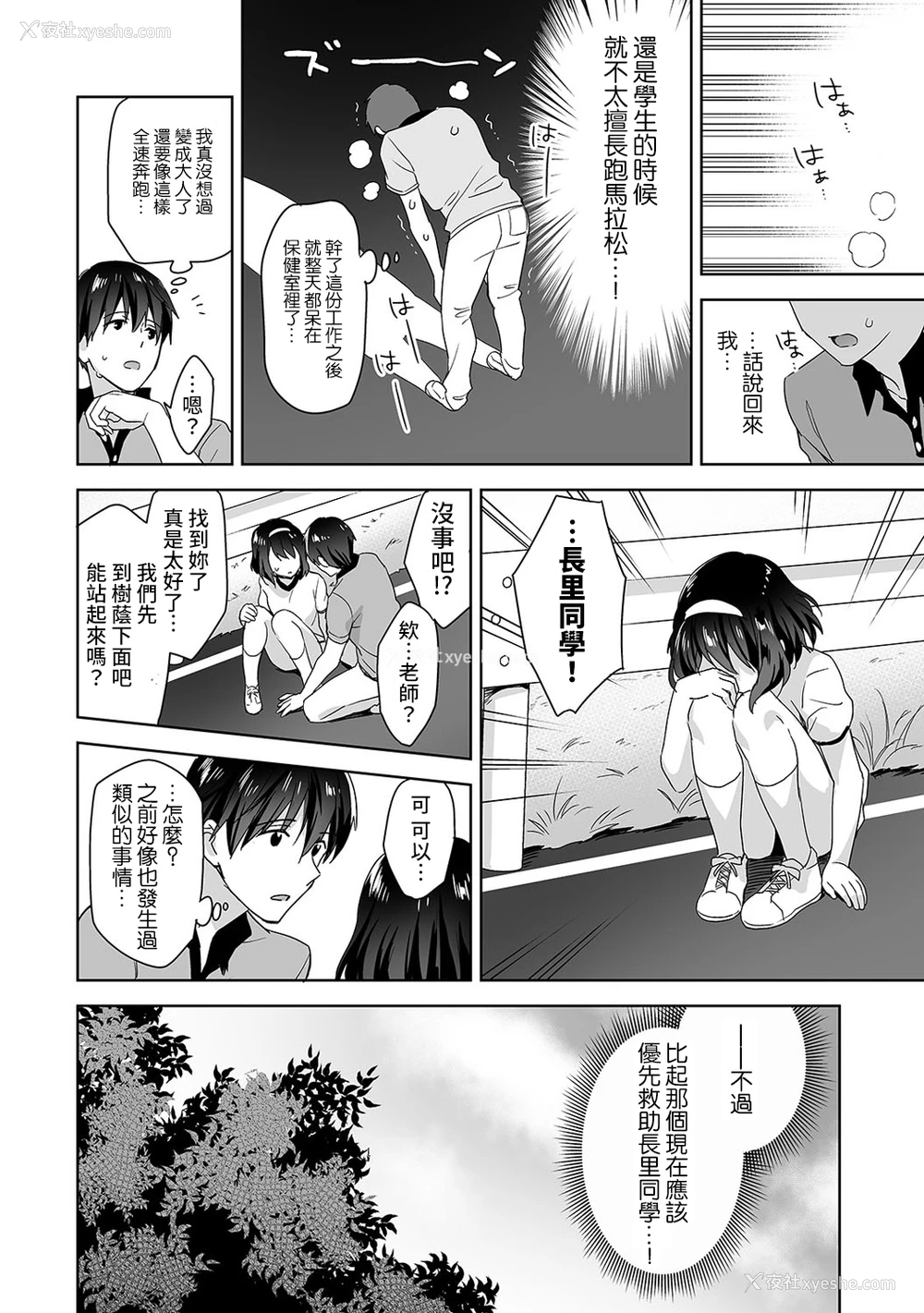 67P - [冬壱もんめ] 甘やかし上手の长里さん～保健室でよしよしえっち！～ 第1-3话 [中国翻訳]