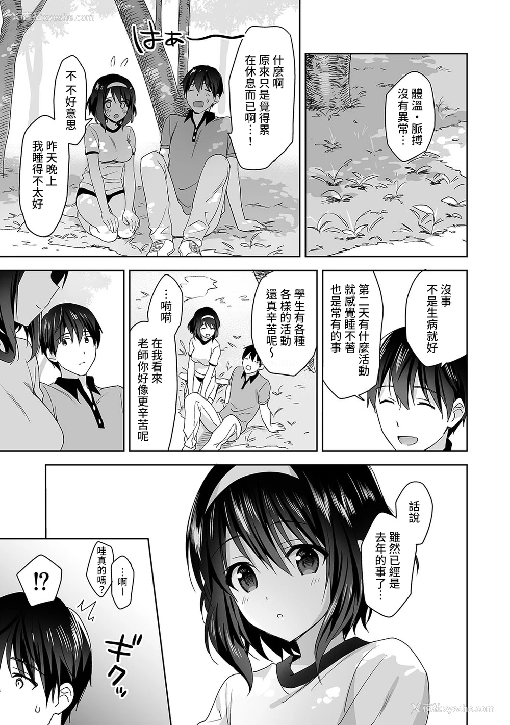 68P - [冬壱もんめ] 甘やかし上手の长里さん～保健室でよしよしえっち！～ 第1-3话 [中国翻訳]