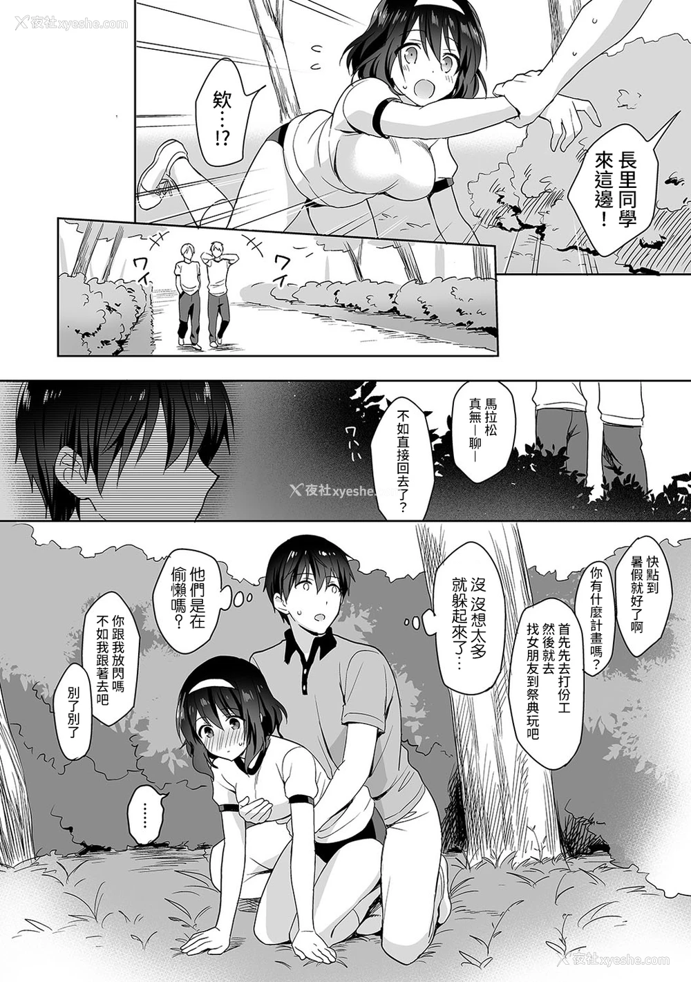69P - [冬壱もんめ] 甘やかし上手の长里さん～保健室でよしよしえっち！～ 第1-3话 [中国翻訳]