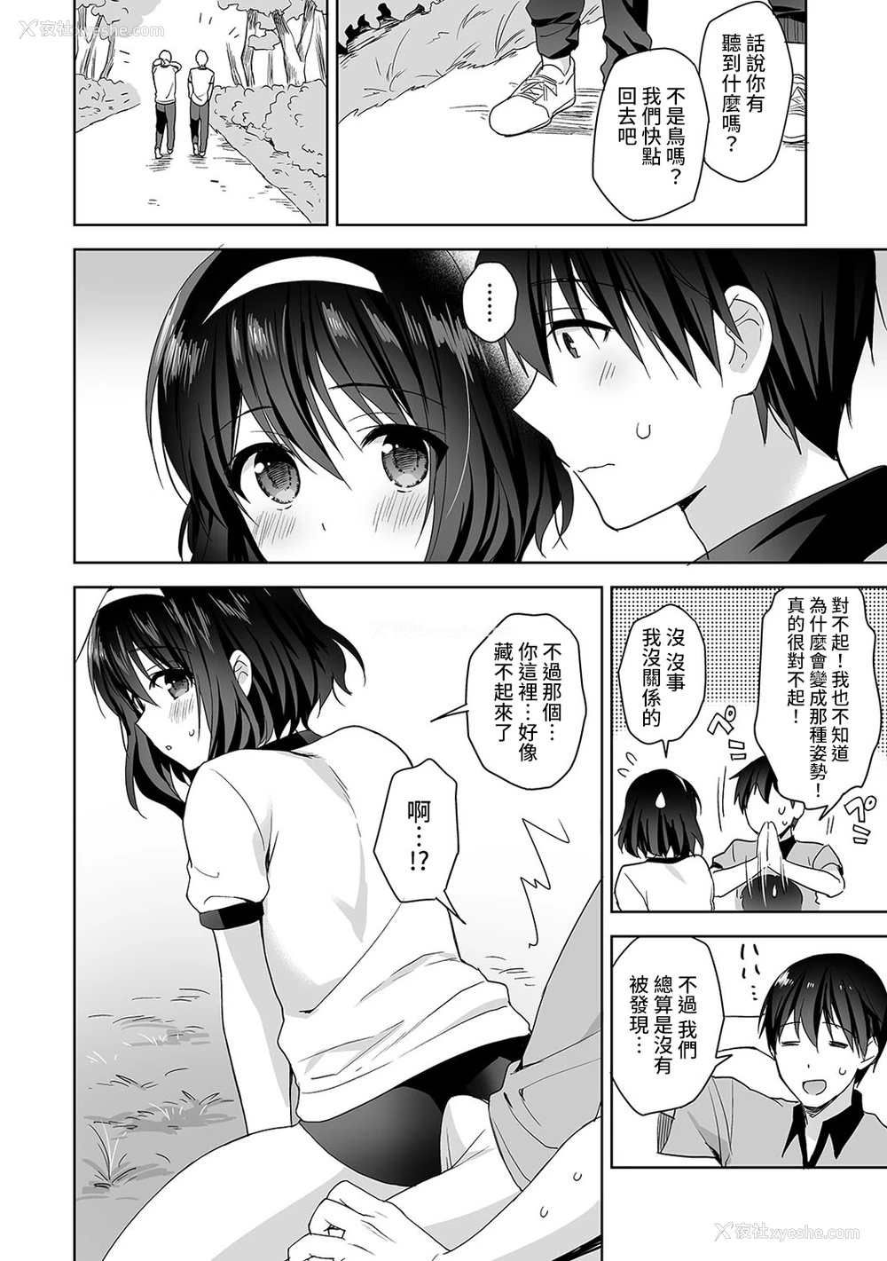 71P - [冬壱もんめ] 甘やかし上手の长里さん～保健室でよしよしえっち！～ 第1-3话 [中国翻訳]