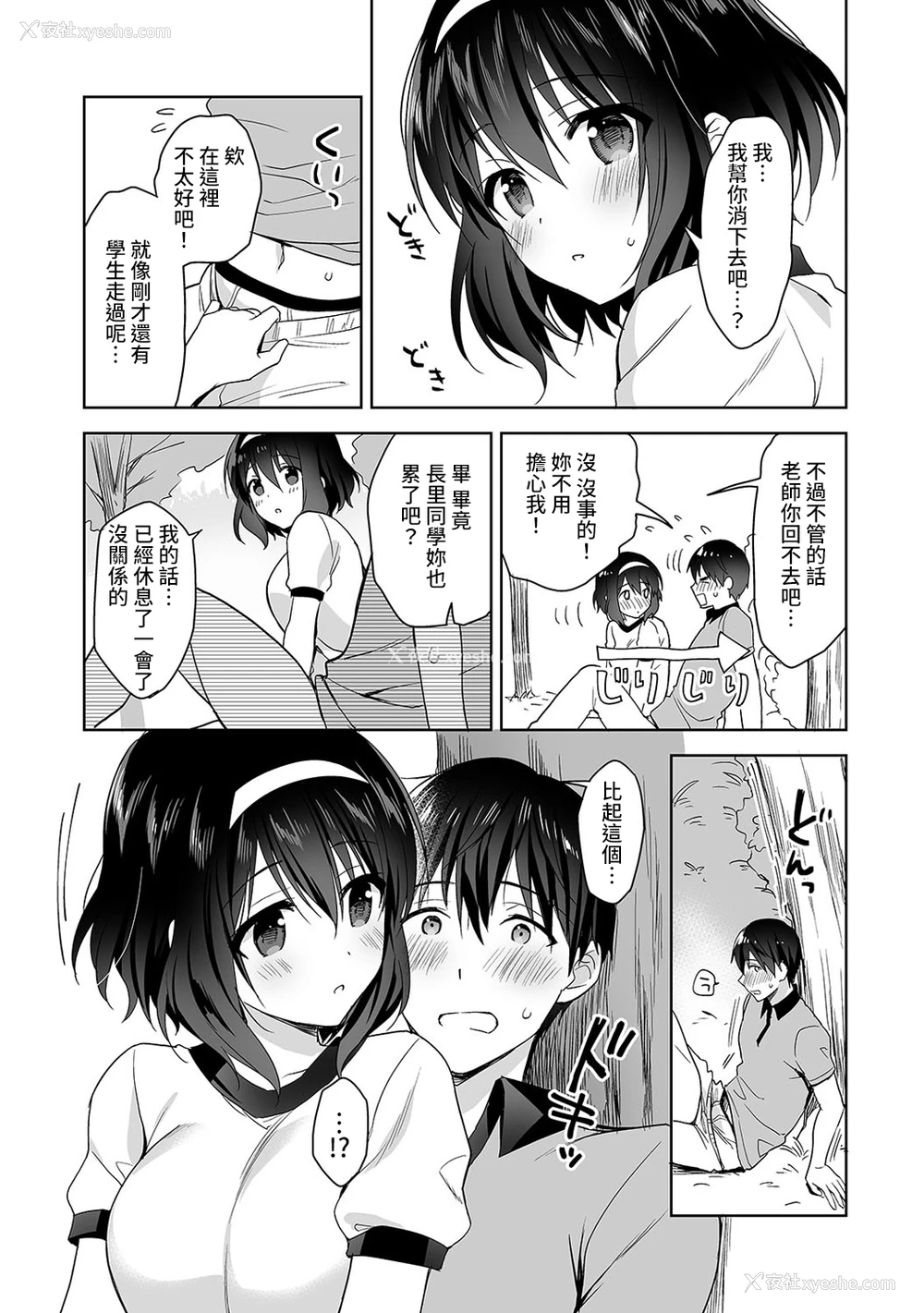 72P - [冬壱もんめ] 甘やかし上手の长里さん～保健室でよしよしえっち！～ 第1-3话 [中国翻訳]
