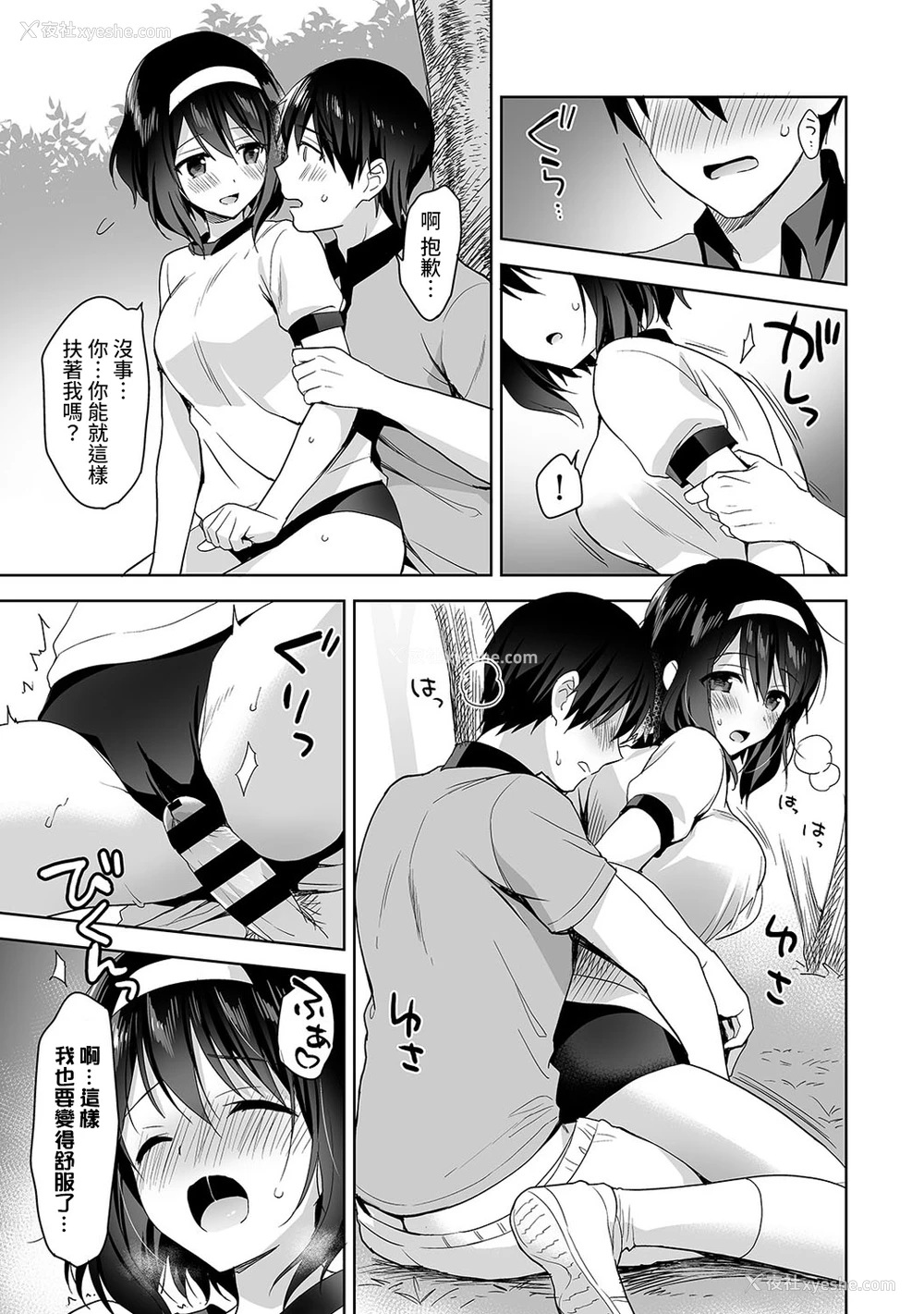 74P - [冬壱もんめ] 甘やかし上手の长里さん～保健室でよしよしえっち！～ 第1-3话 [中国翻訳]