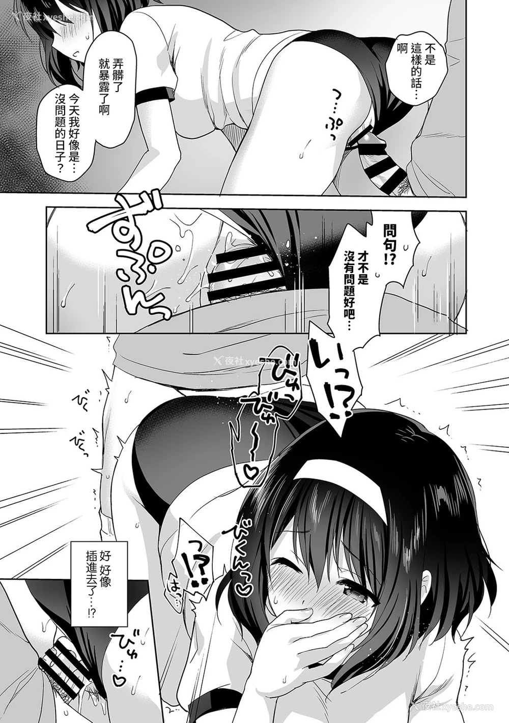 76P - [冬壱もんめ] 甘やかし上手の长里さん～保健室でよしよしえっち！～ 第1-3话 [中国翻訳]
