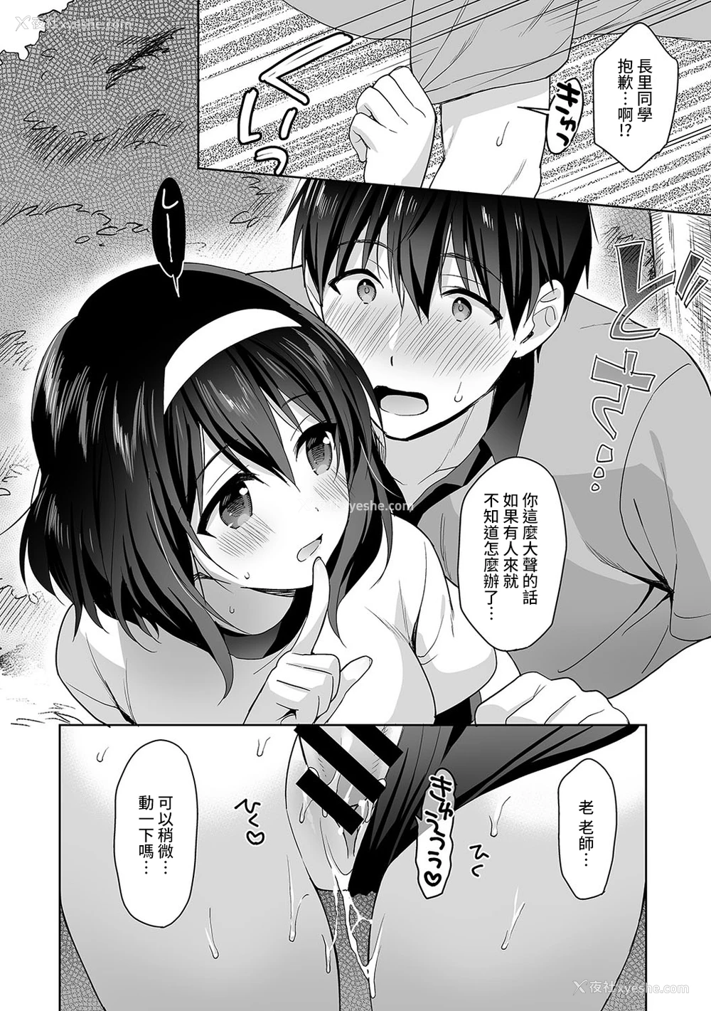 77P - [冬壱もんめ] 甘やかし上手の长里さん～保健室でよしよしえっち！～ 第1-3话 [中国翻訳]