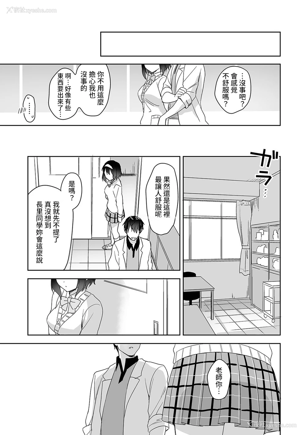 82P - [冬壱もんめ] 甘やかし上手の长里さん～保健室でよしよしえっち！～ 第1-3话 [中国翻訳]