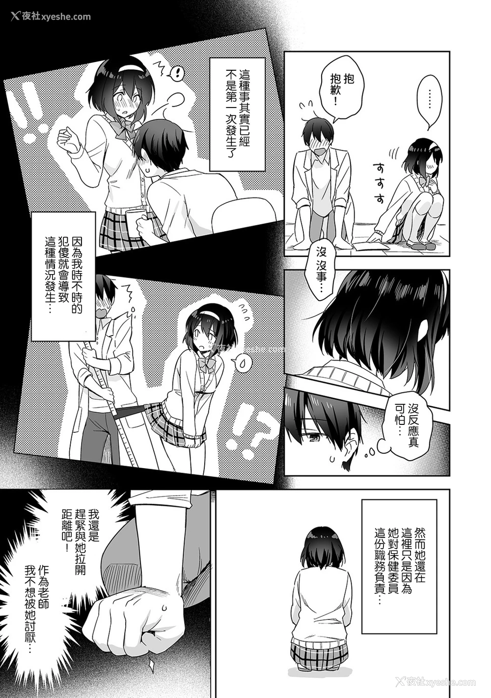 8P - [冬壱もんめ] 甘やかし上手の长里さん～保健室でよしよしえっち！～ 第1-3话 [中国翻訳]