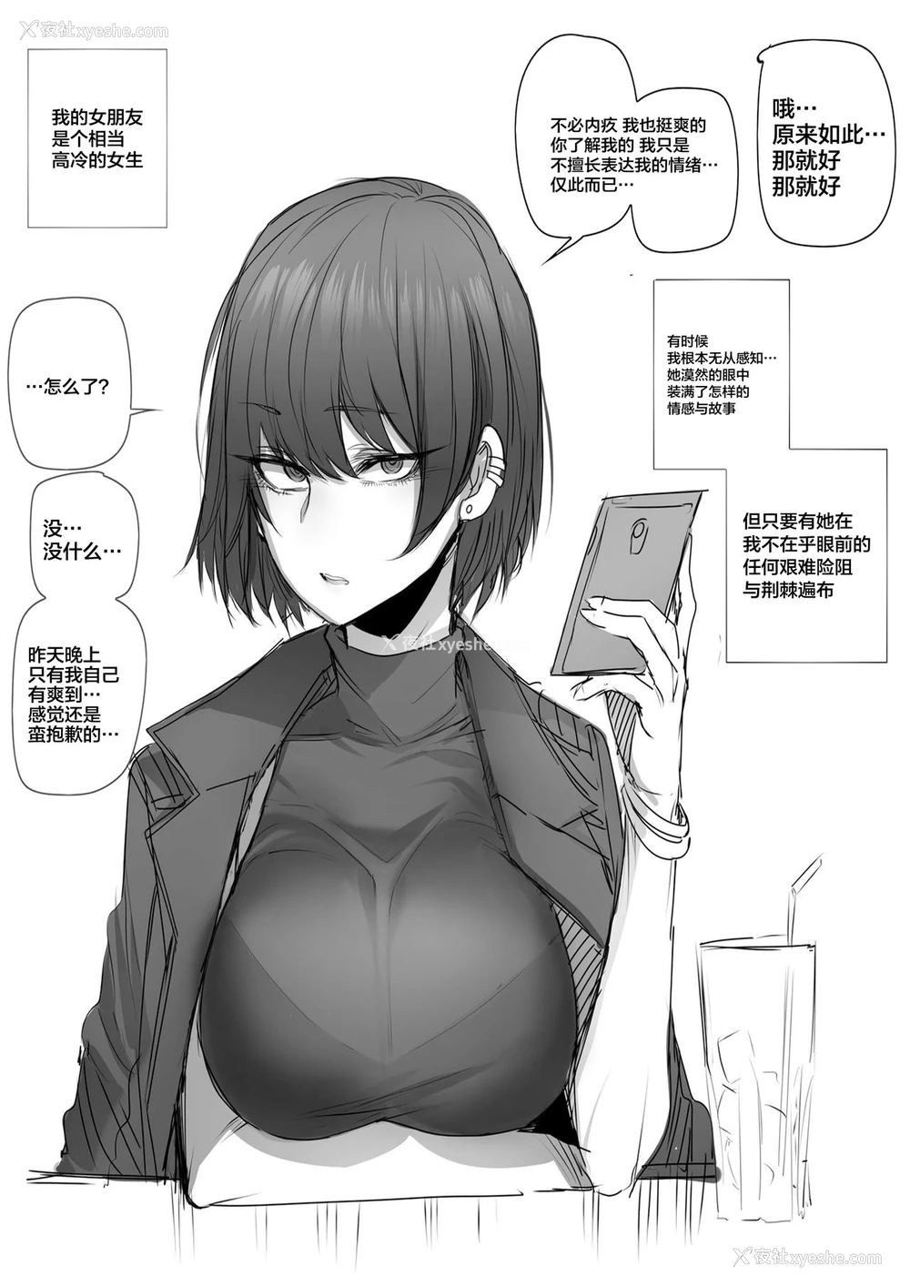 16P - [ratatatat74] 쿨한여친 [中国翻訳]