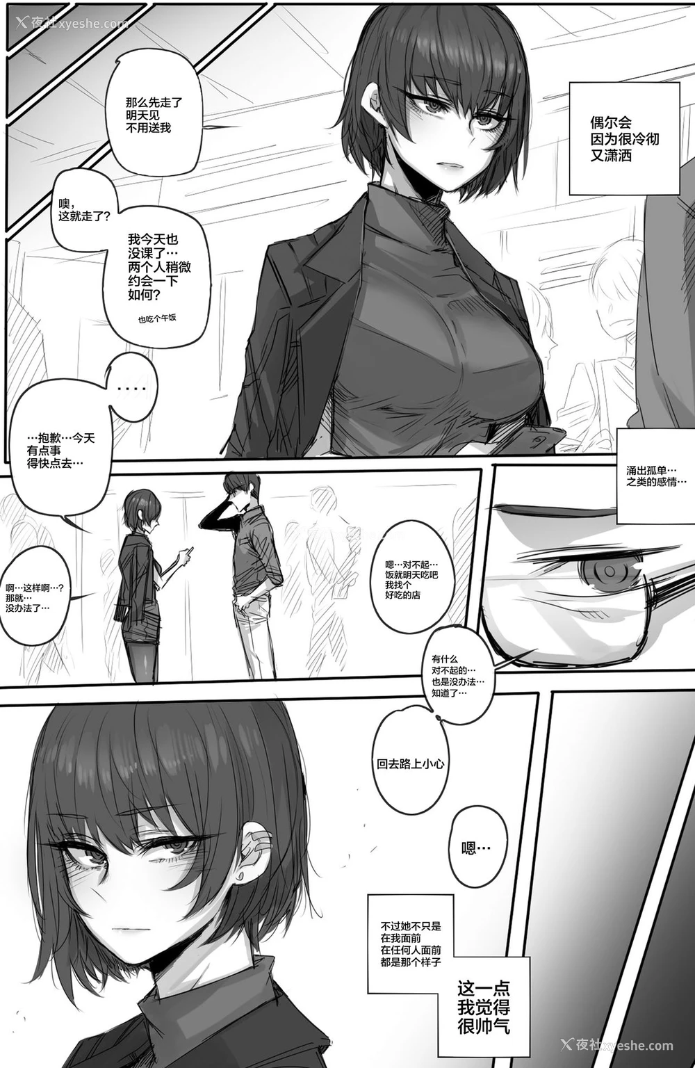6P - [ratatatat74] 쿨한여친 [中国翻訳]