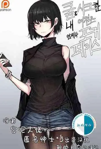 [ratatatat74] 쿨한여친 [中国翻訳]