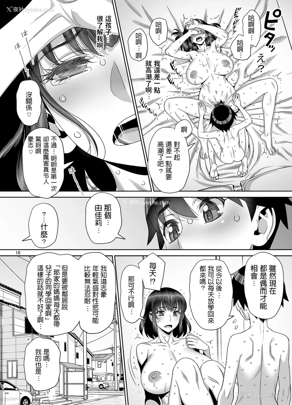 15P - [ゲルピン (水无月十三)] 秘密の放课后セックス日记
