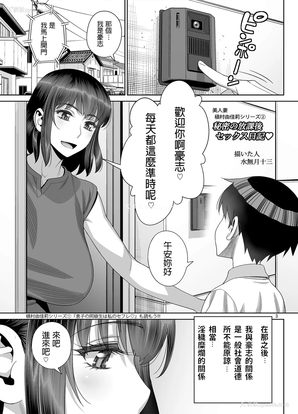 2P - [ゲルピン (水无月十三)] 秘密の放课后セックス日记