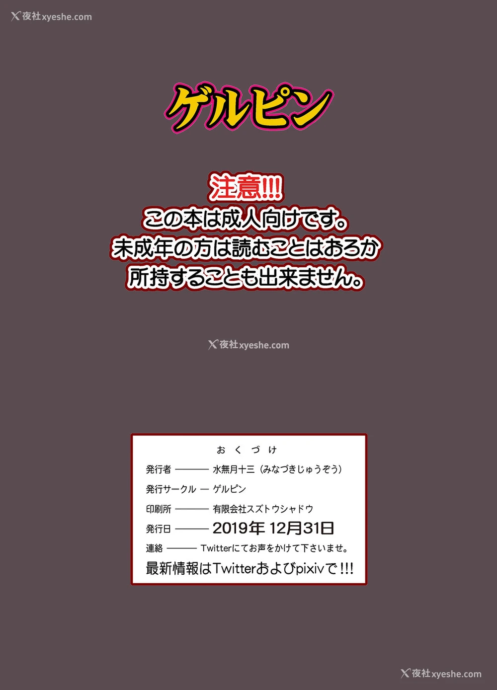 30P - [ゲルピン (水无月十三)] 秘密の放课后セックス日记