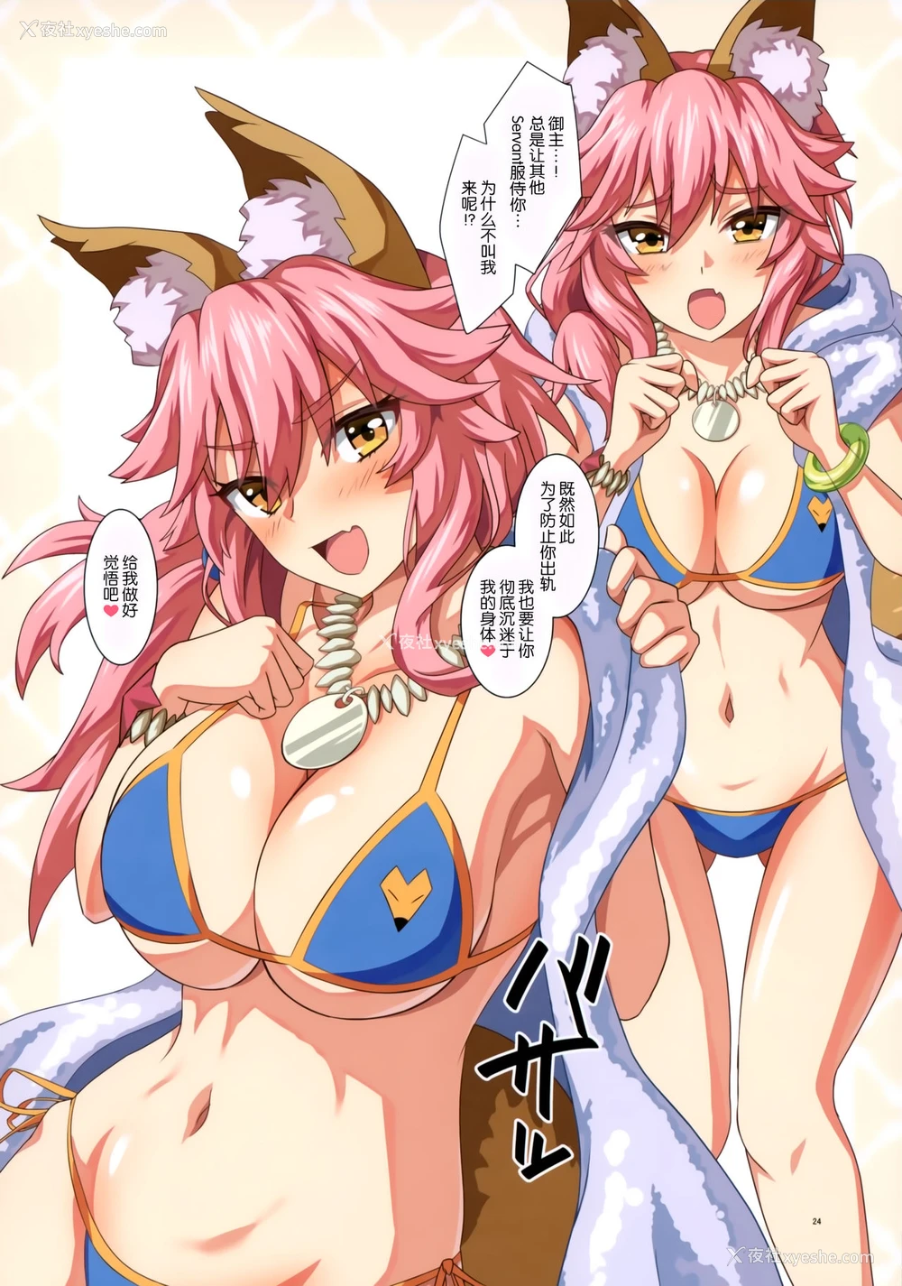 23P - (C97) [うらやまや (うらやま)] ミズサバックス (Fate/Grand Order) [中国翻訳]