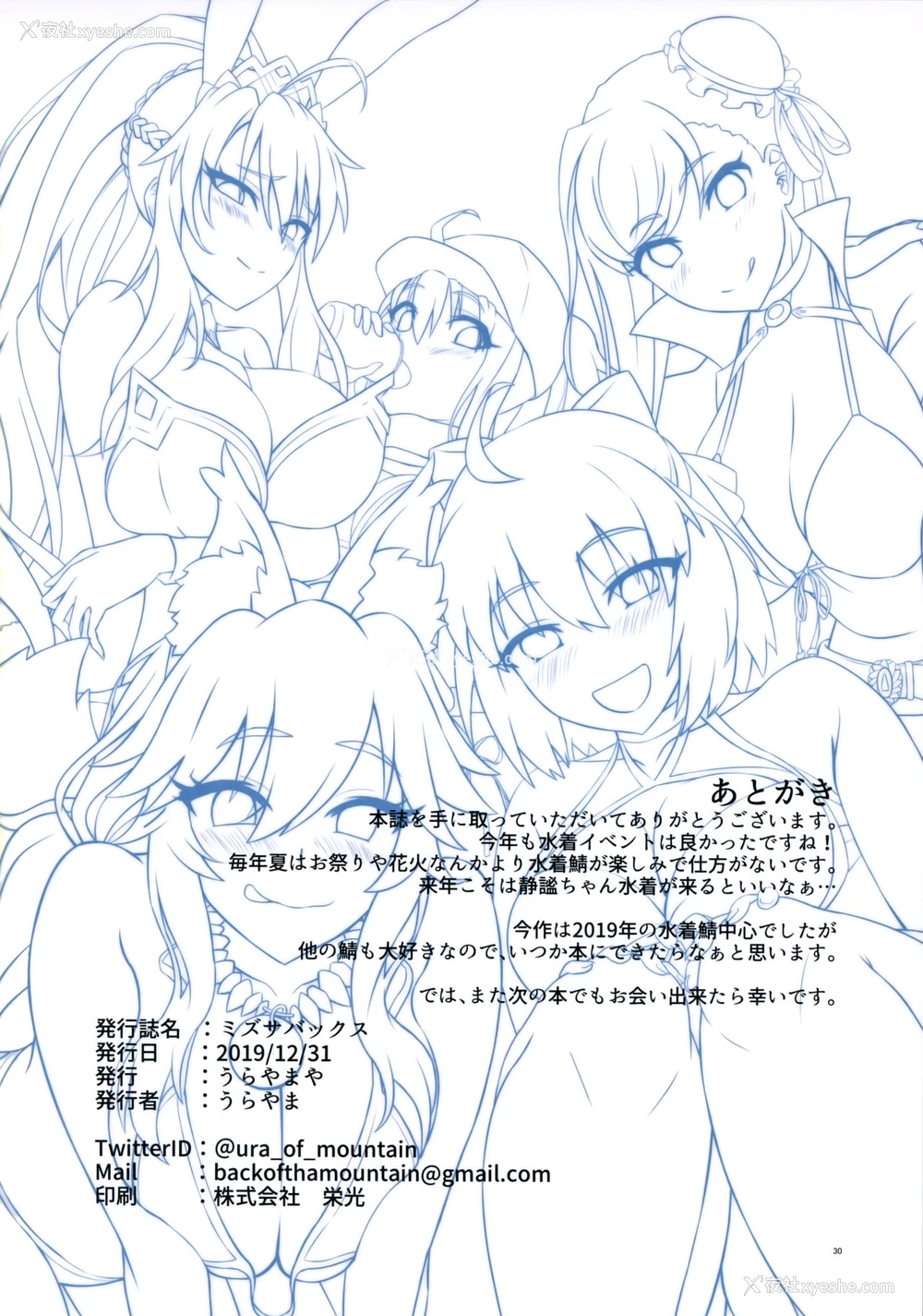 29P - (C97) [うらやまや (うらやま)] ミズサバックス (Fate/Grand Order) [中国翻訳]