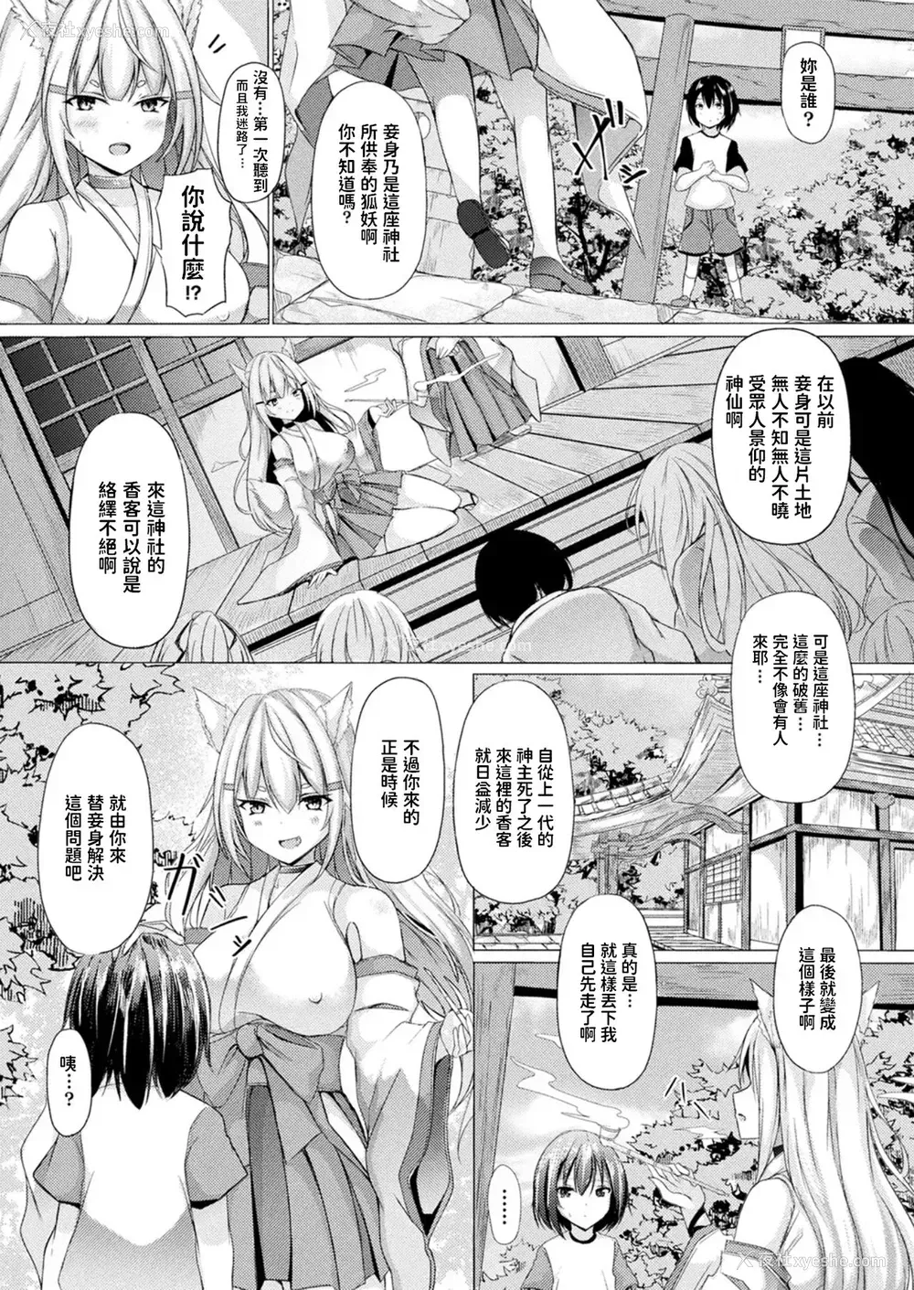2P - [トリスタ] 迷い社の妖狐様 (コミックアンリアル 2021年10月号 Vol.93) [中国翻訳] [DL版]