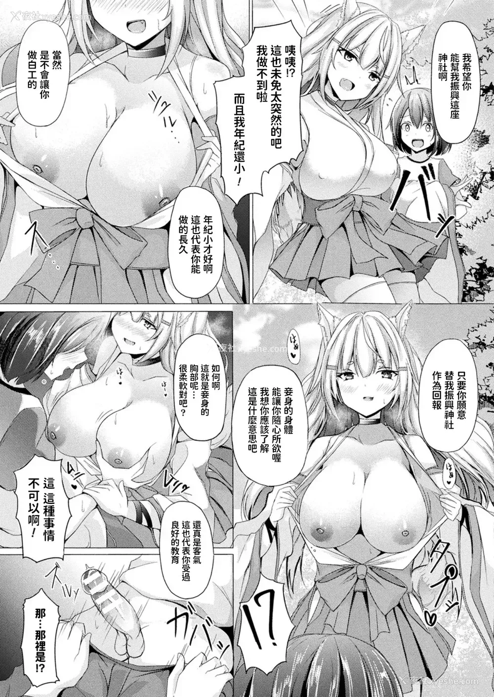 3P - [トリスタ] 迷い社の妖狐様 (コミックアンリアル 2021年10月号 Vol.93) [中国翻訳] [DL版]