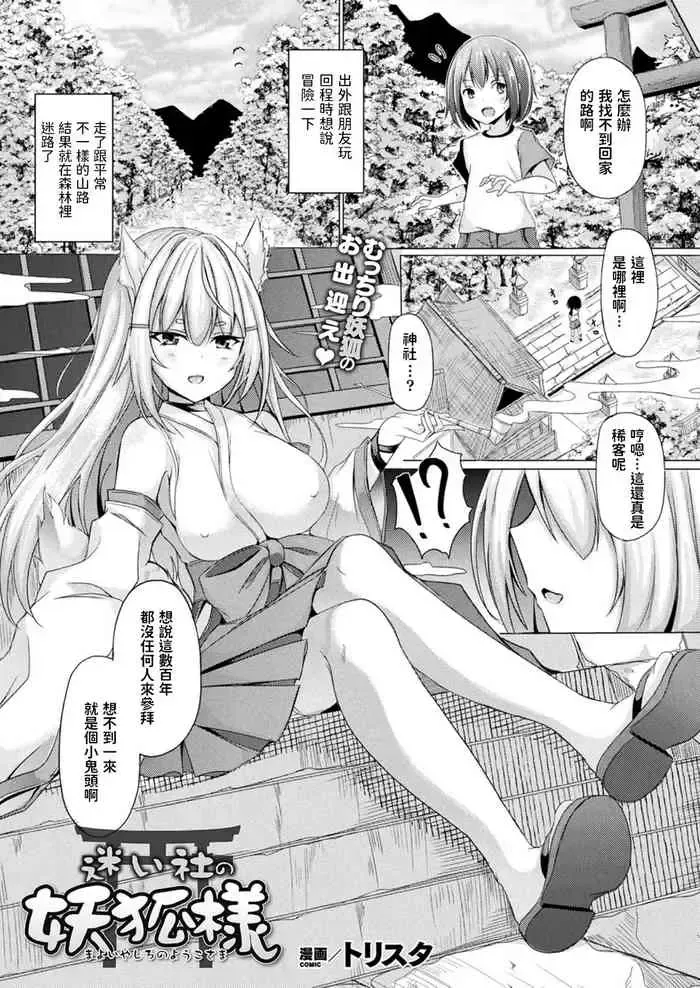 [トリスタ] 迷い社の妖狐様 (コミックアンリアル 2021年10月号 Vol.93) [中国翻訳] [DL版]