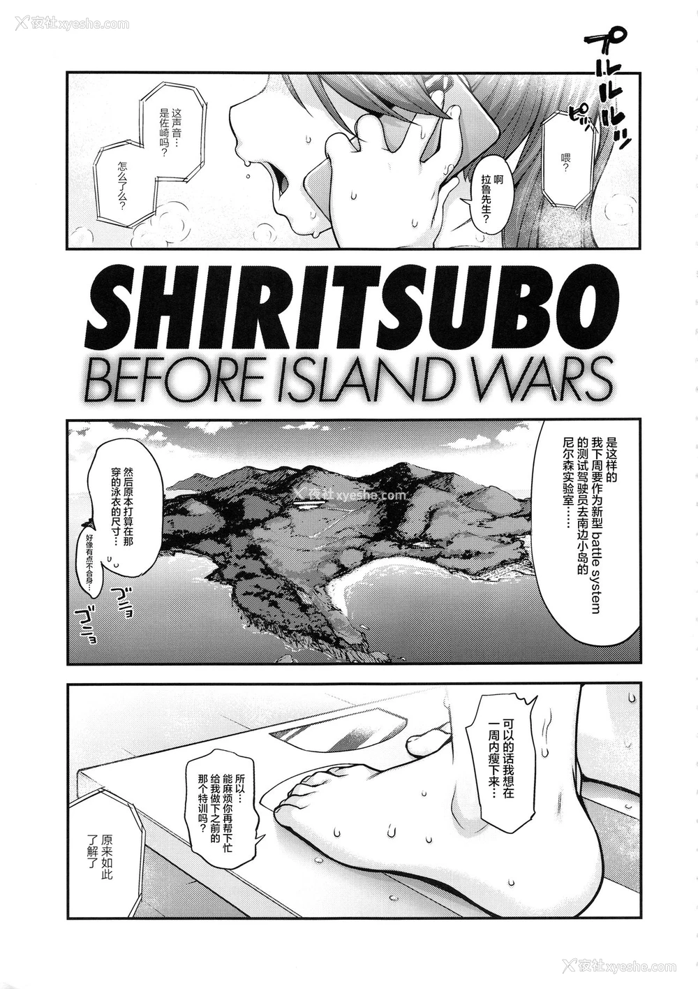 2P - (C96) [ROJIURA JACK (Jun)] SHIRITSUBO -BEFORE ISLAND WARS- (ガンダムビルドファイターズトライ) [中国翻訳]