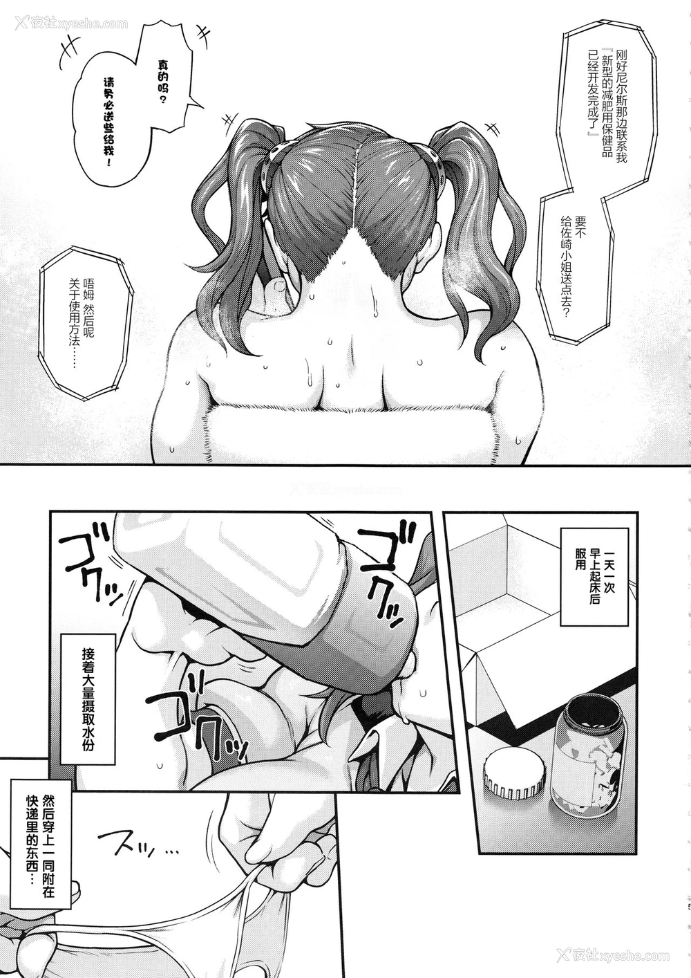 3P - (C96) [ROJIURA JACK (Jun)] SHIRITSUBO -BEFORE ISLAND WARS- (ガンダムビルドファイターズトライ) [中国翻訳]