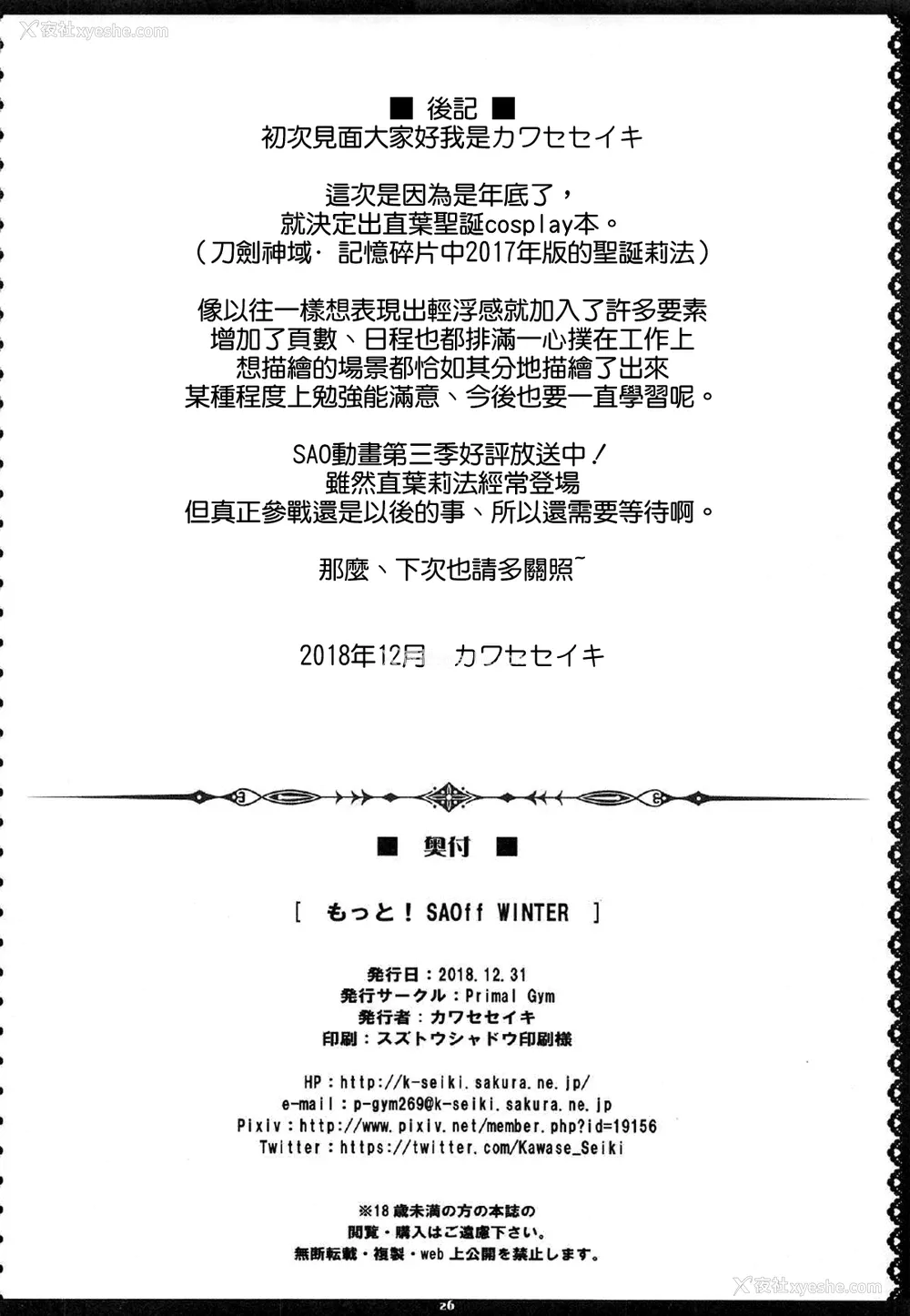 25P - (C95) [Primal Gym (カワセセイキ)] もっと! SAOff WINTER (ソードアート・オンライン) [中国翻訳]