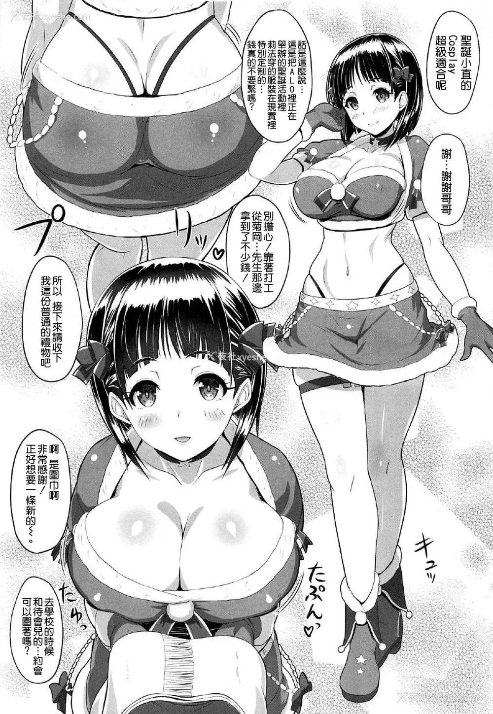 4P - (C95) [Primal Gym (カワセセイキ)] もっと! SAOff WINTER (ソードアート・オンライン) [中国翻訳]
