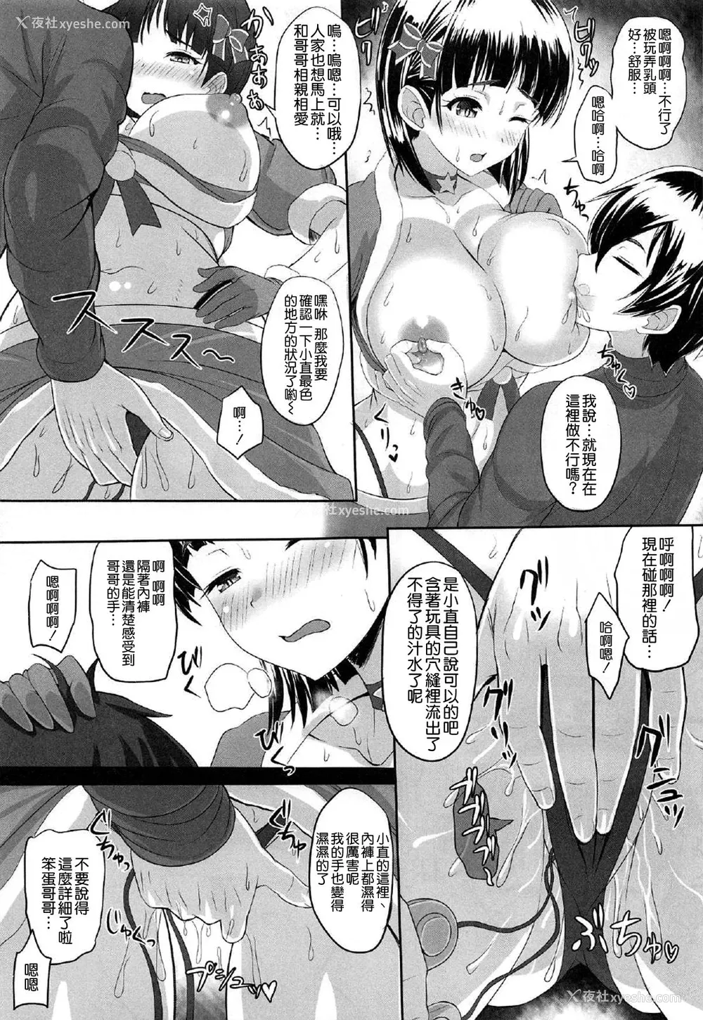 8P - (C95) [Primal Gym (カワセセイキ)] もっと! SAOff WINTER (ソードアート・オンライン) [中国翻訳]