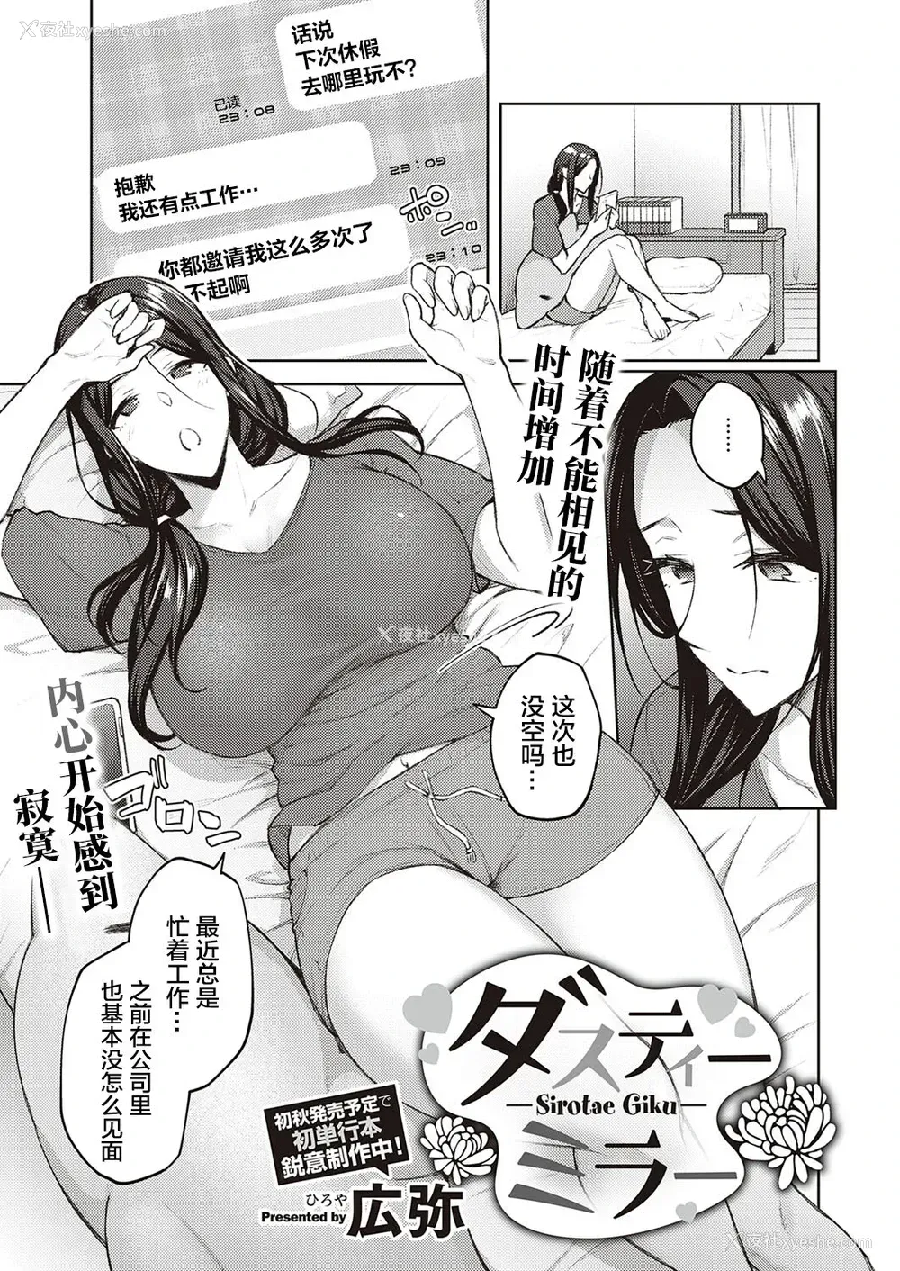 1P - [広弥] ダスティーミラー (コミック エグゼ 33) [中国翻訳] [DL版]