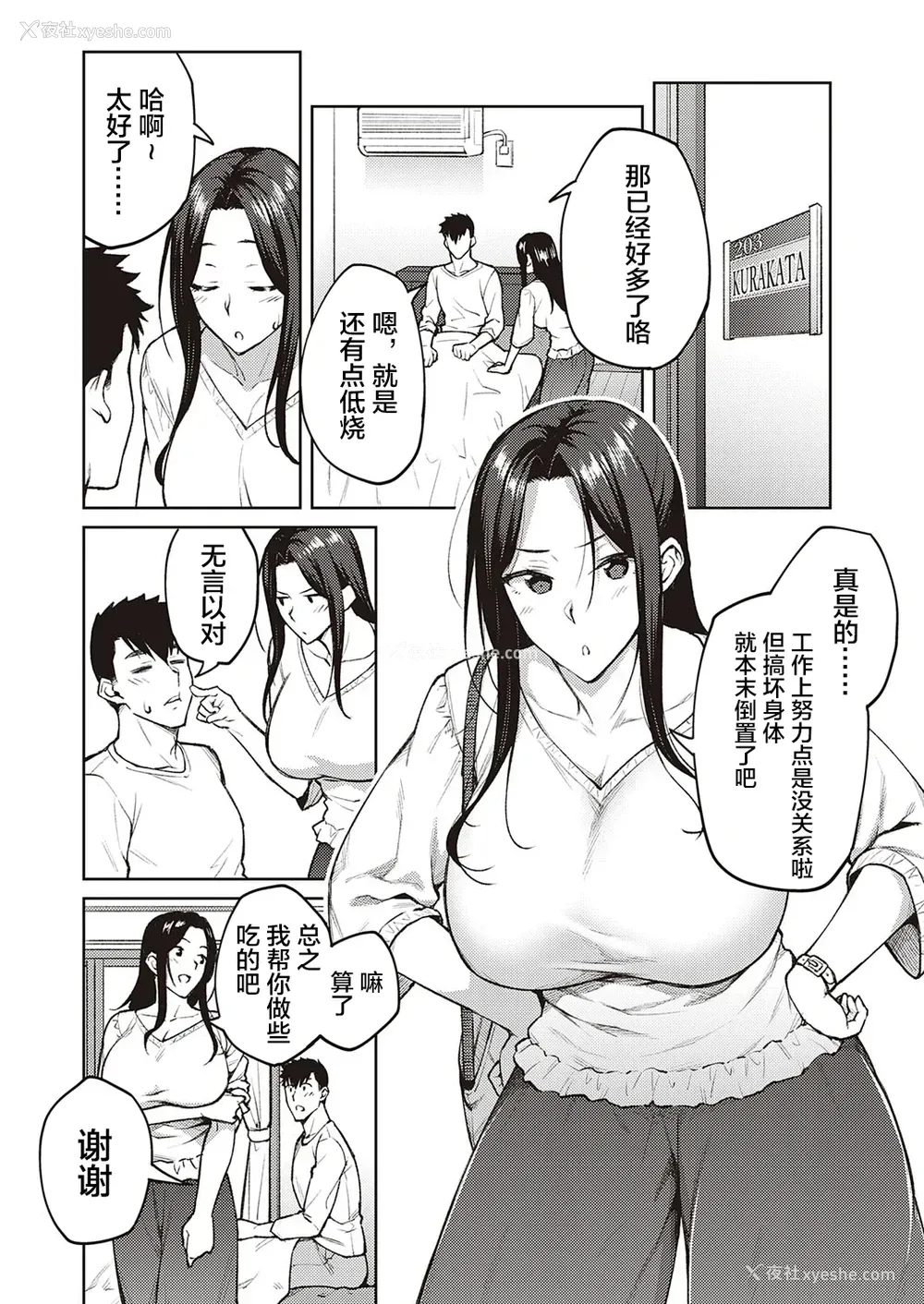 4P - [広弥] ダスティーミラー (コミック エグゼ 33) [中国翻訳] [DL版]