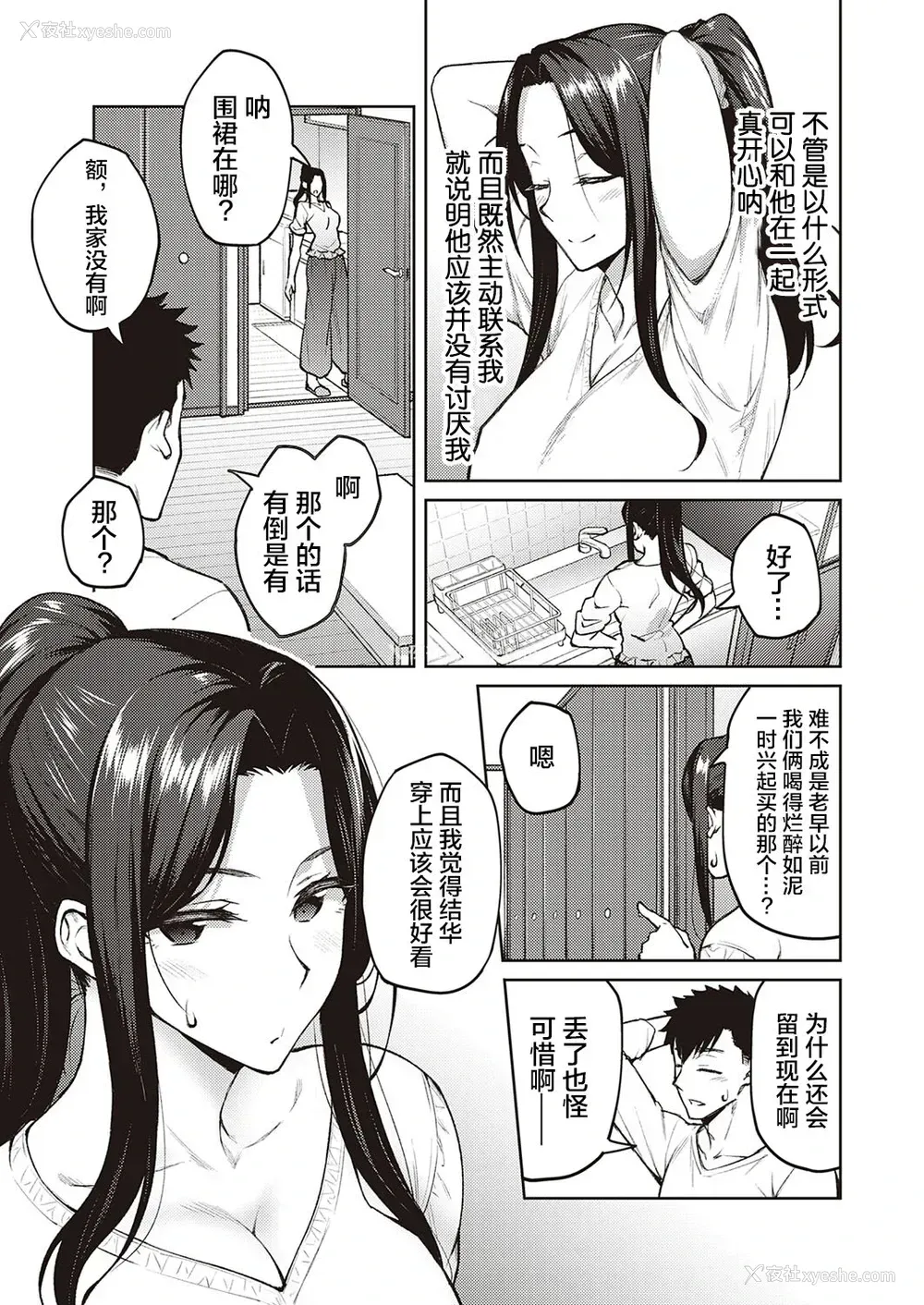 5P - [広弥] ダスティーミラー (コミック エグゼ 33) [中国翻訳] [DL版]