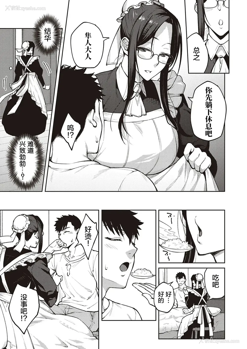 7P - [広弥] ダスティーミラー (コミック エグゼ 33) [中国翻訳] [DL版]