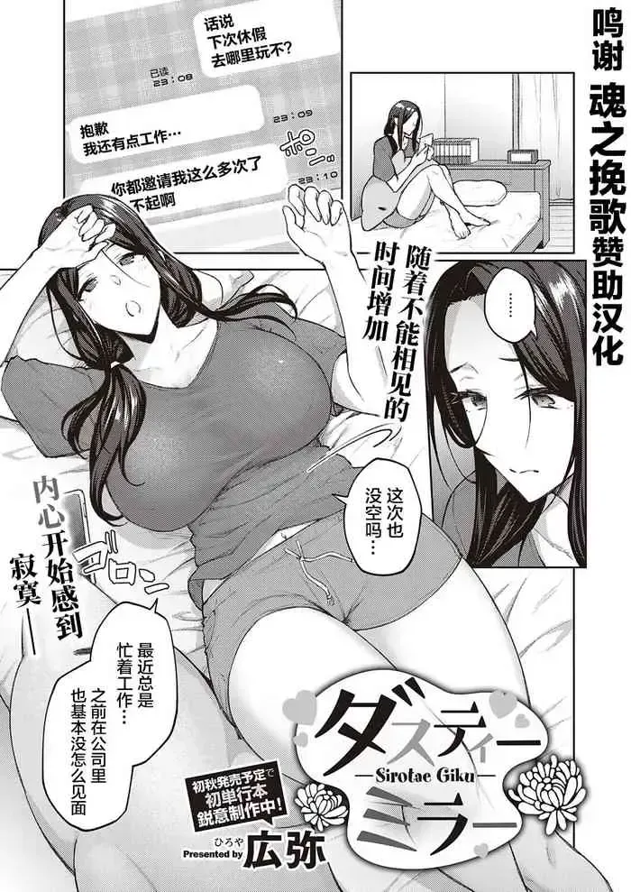 [広弥] ダスティーミラー (コミック エグゼ 33) [中国翻訳] [DL版]