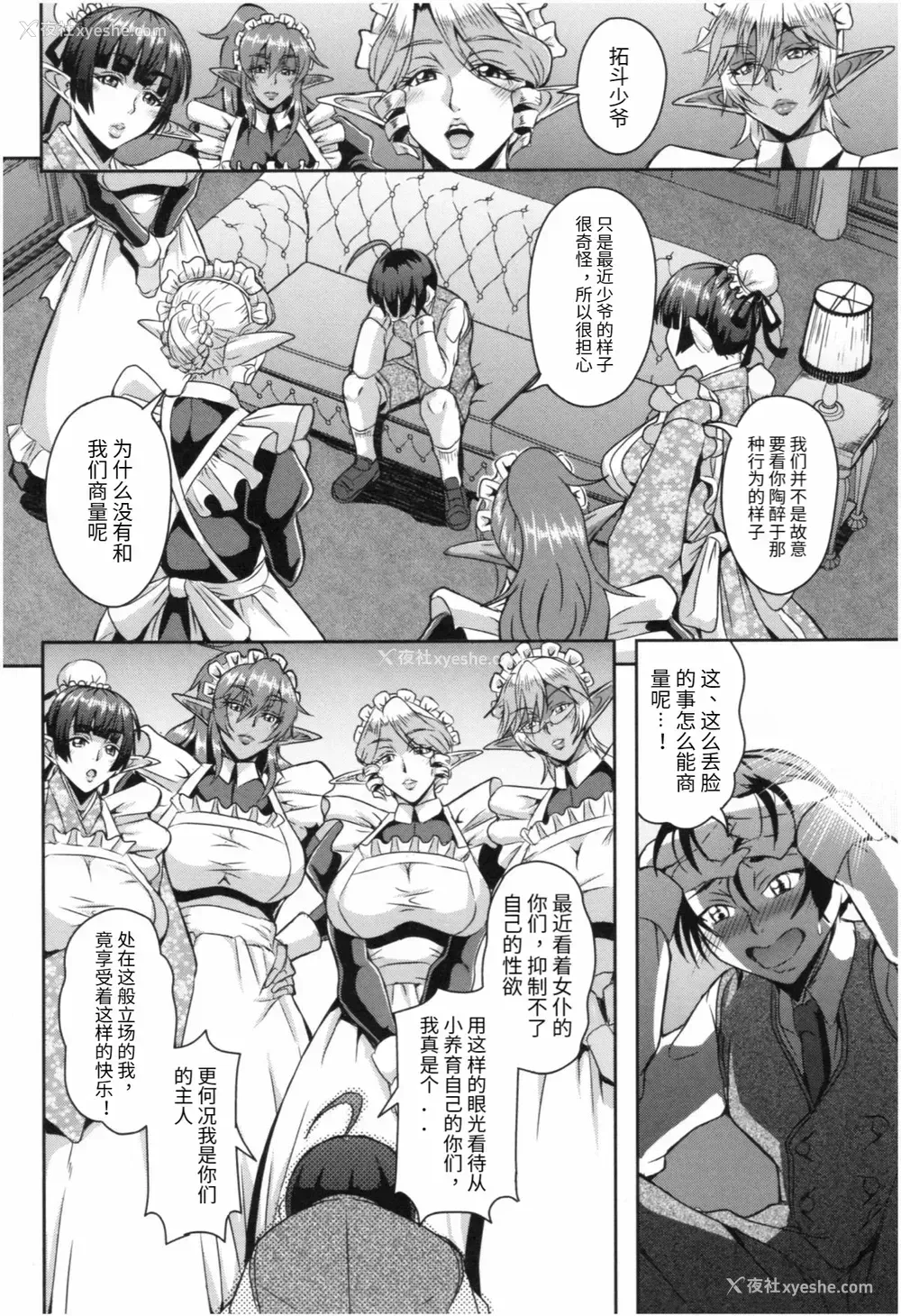 12P - [三船诚二郎] エルフメイドとハーレム生活 [中国翻译]