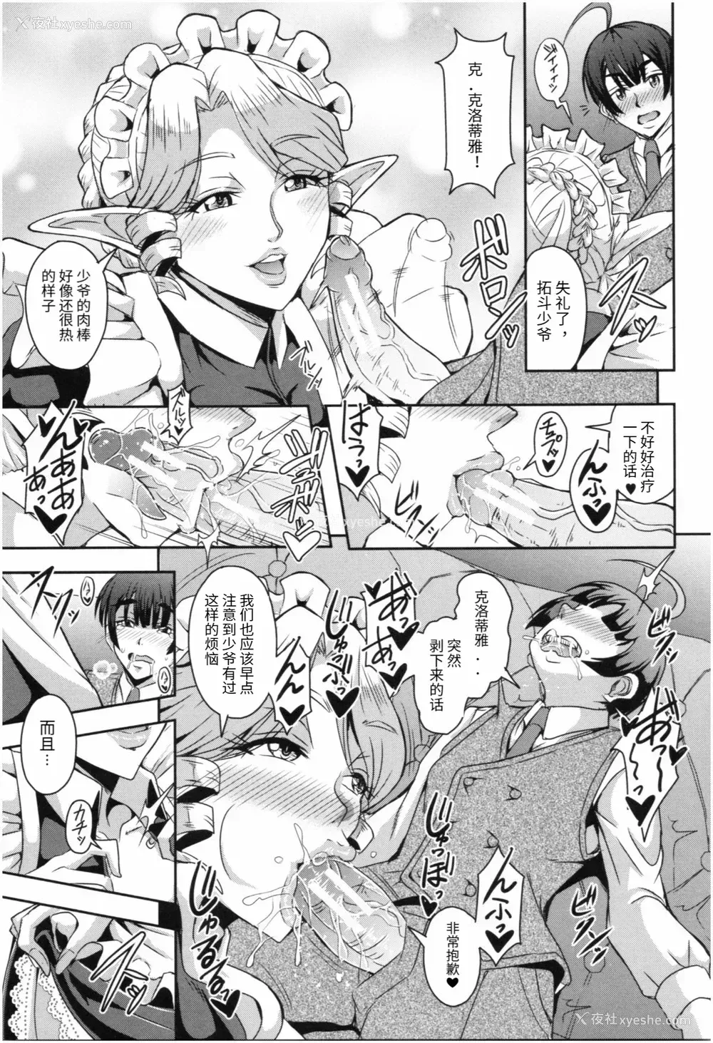 13P - [三船诚二郎] エルフメイドとハーレム生活 [中国翻译]